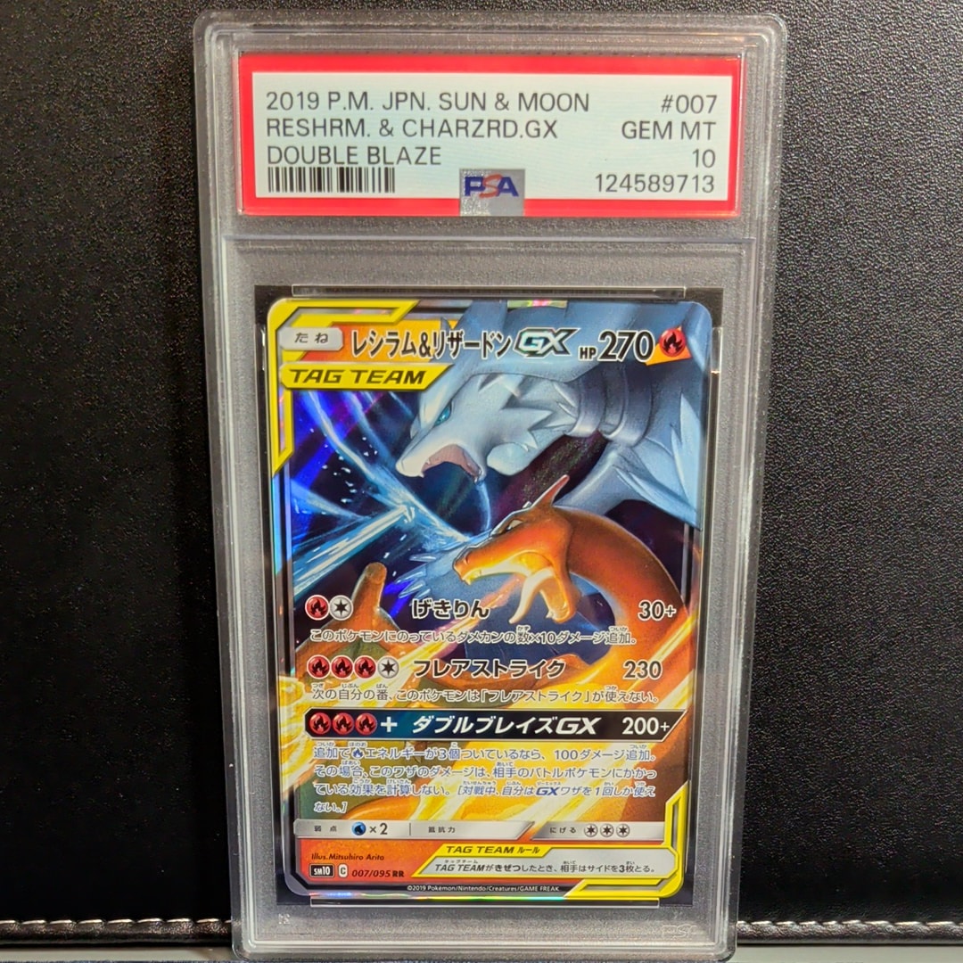 レシラム&リザードンGX RR [SM10 007/095](拡張パック「ダブルブレイズ」)