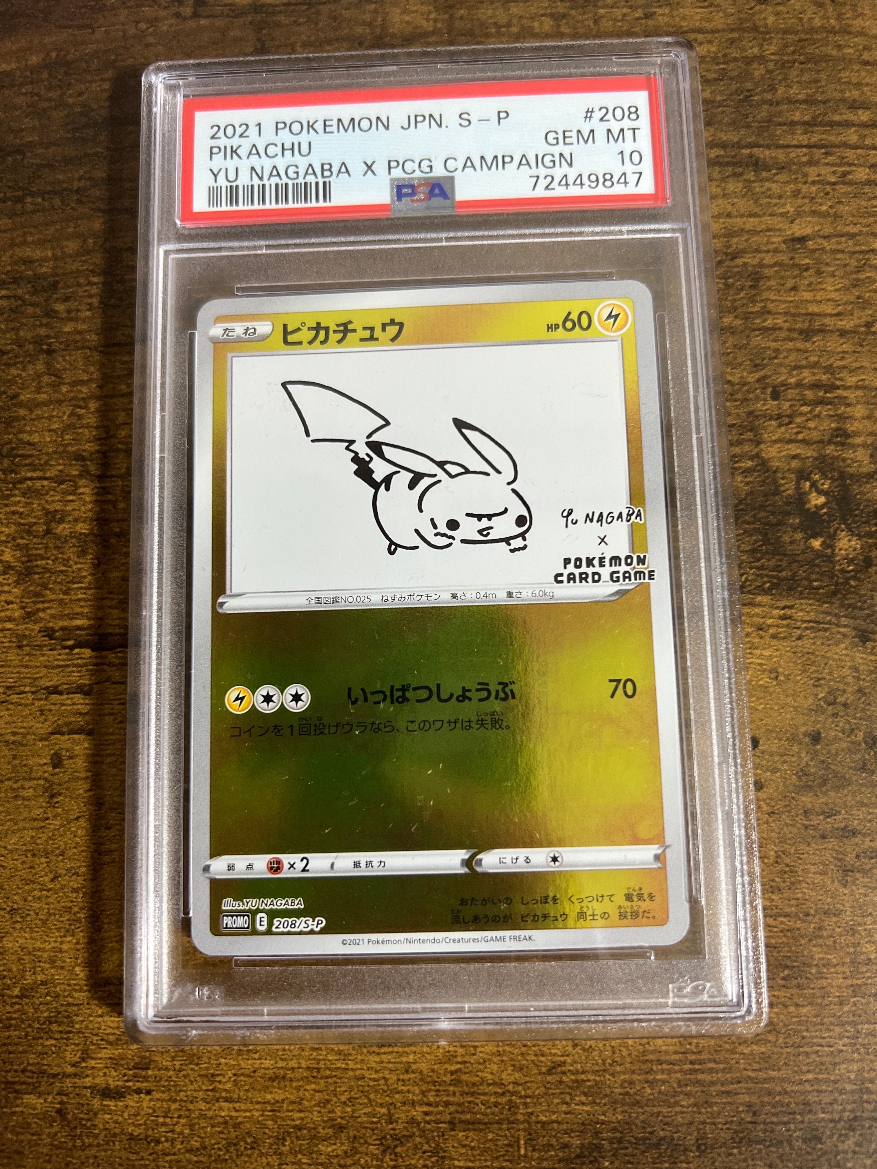 ピカチュウ:プロモ [S-P 208](「YU NAGABA×ポケモンカードゲーム」プロモーションカード「S-P」)