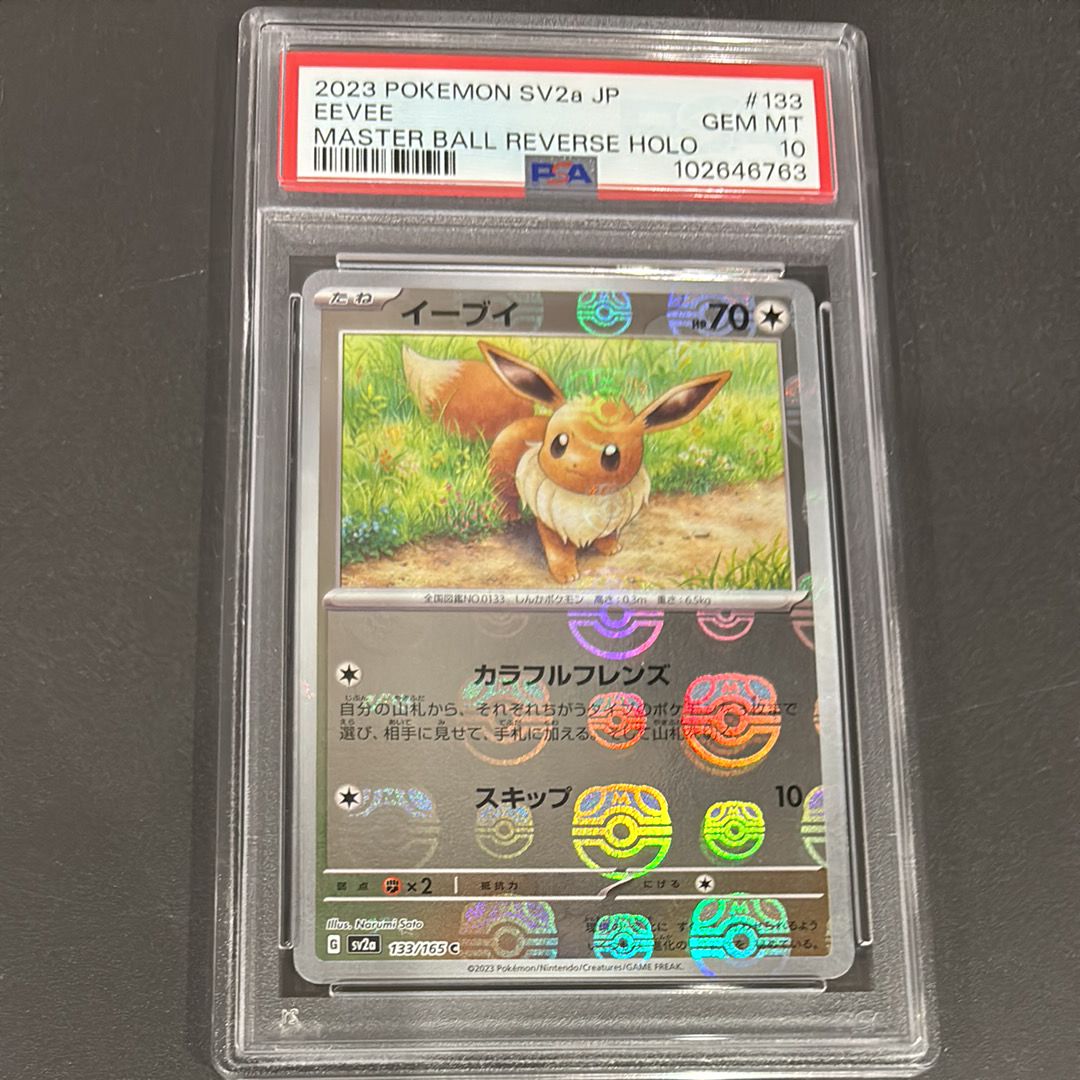 イーブイ C: マスターボールミラー[SV2a 133/165](強化拡張パック「ポケモンカード151」)