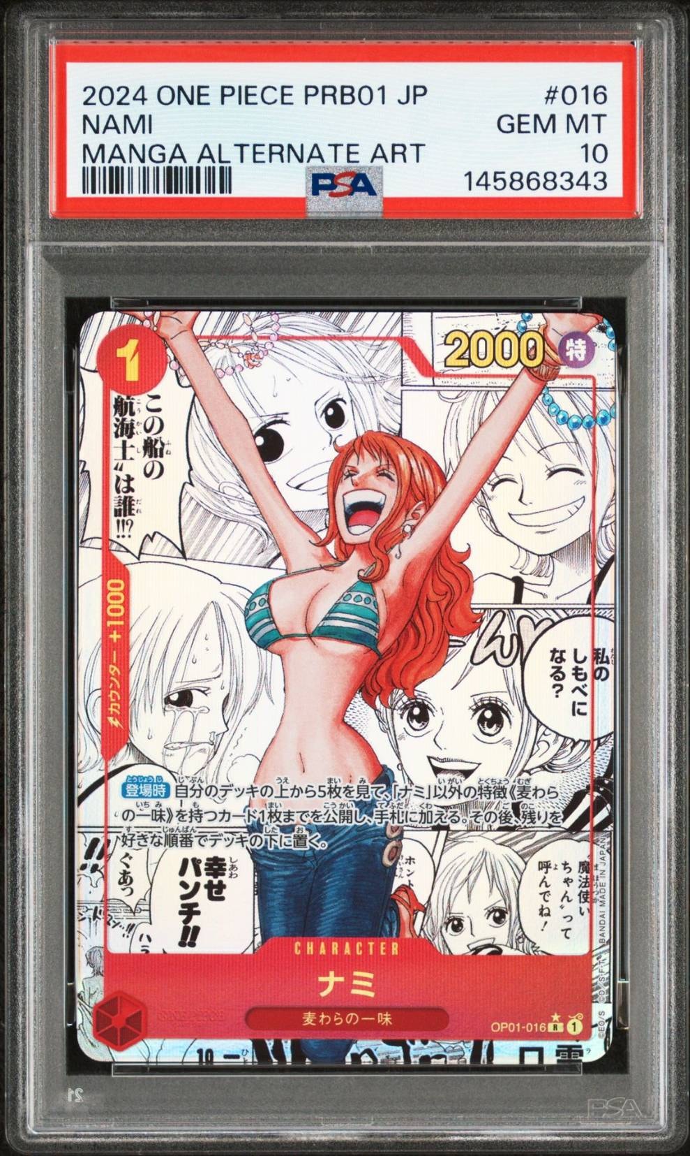 ナミ R-SP (コミパラ) [OP01-016](プレミアムブースター「ONE PIECE CARD THE BEST」)