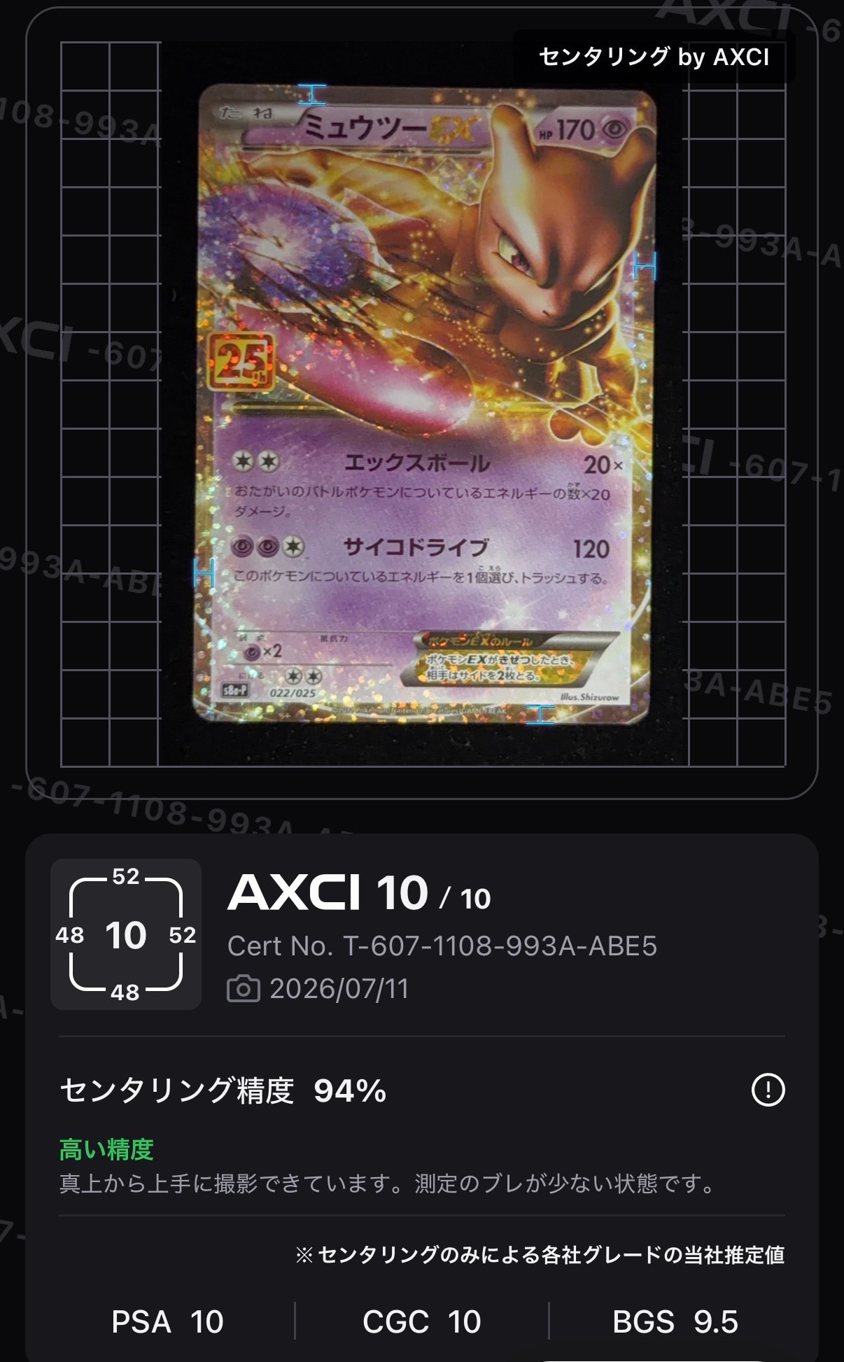ミュウツーEX: プロモ[S8a-P 022/025](プロモカードパック 25th