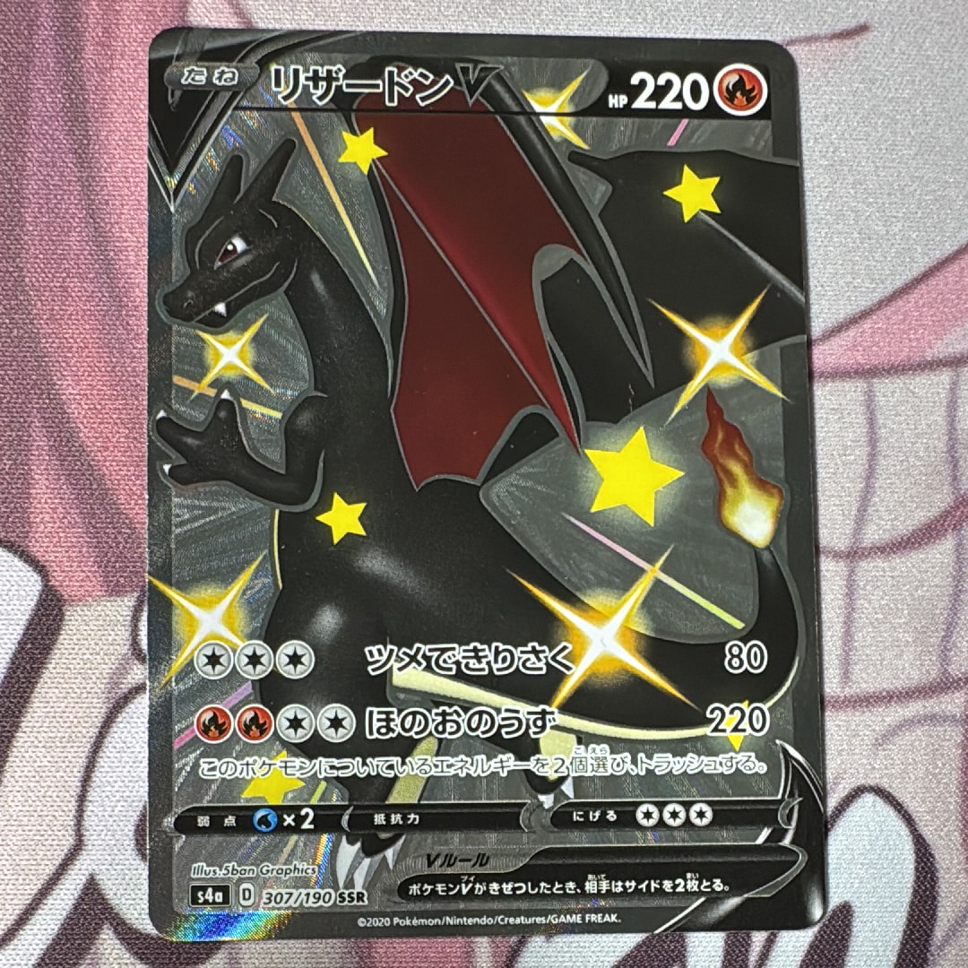 リザードンV SSR[S4a 307/190](ハイクラスパック「シャイニースターV」)