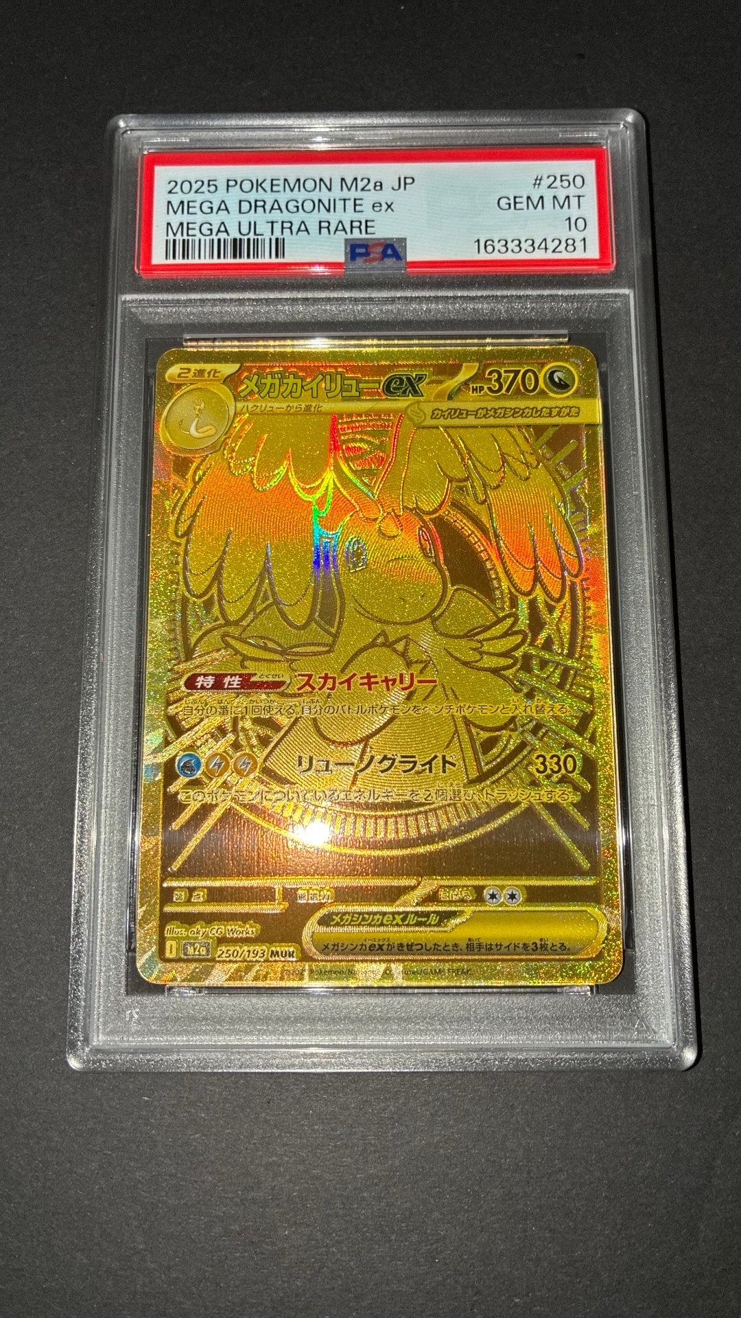 メガカイリューex MUR [M2a 250/193](ハイクラスパック「MEGAドリーム