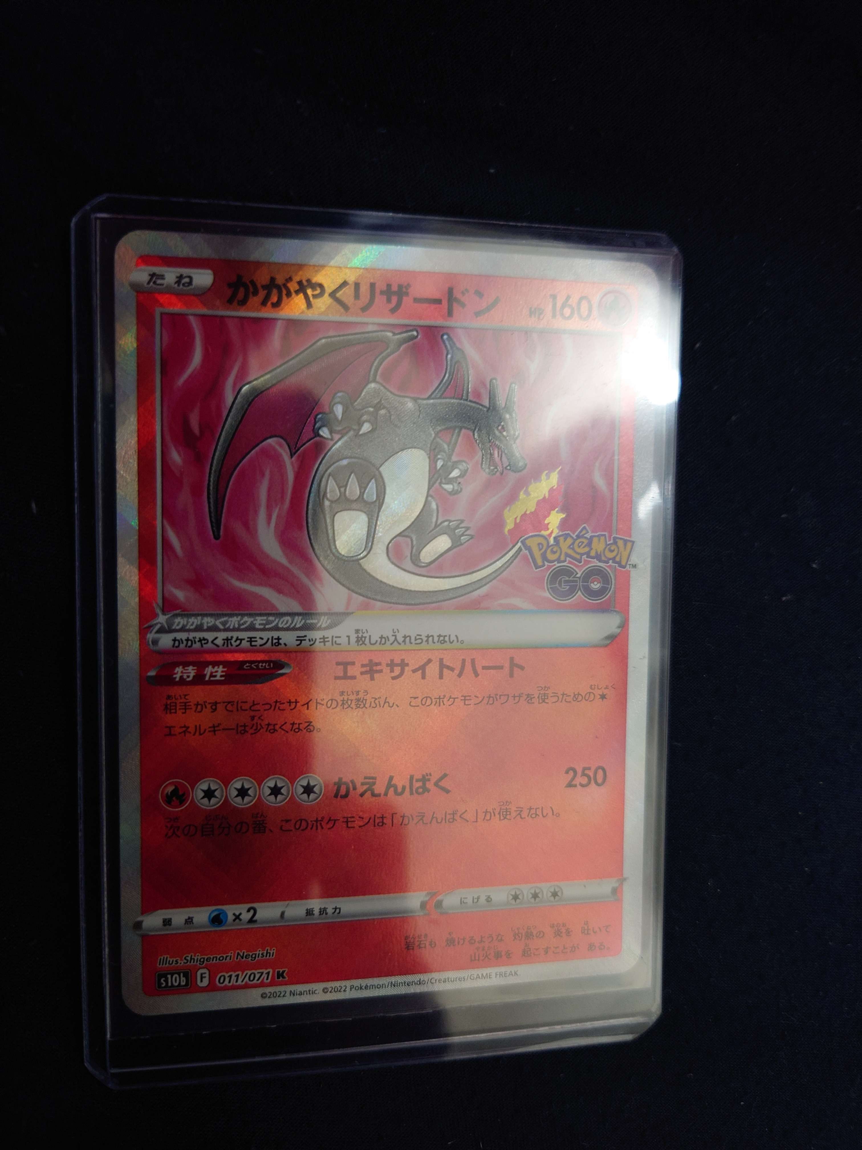 かがやくリザードン K[S10b 011/071](強化拡張パック「Pokemon GO」)