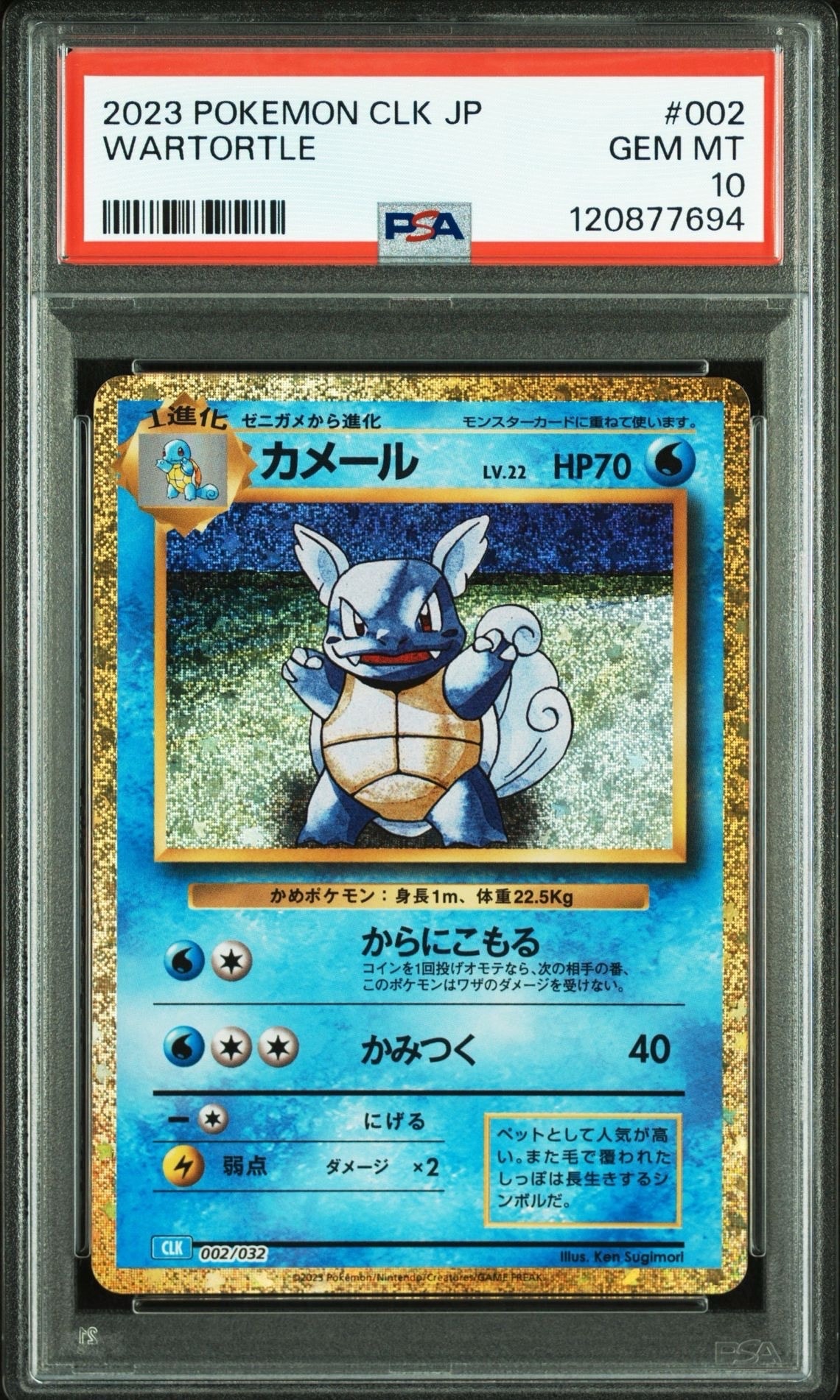 カメール [CLK 002/032](ポケモンカードゲーム Classic)