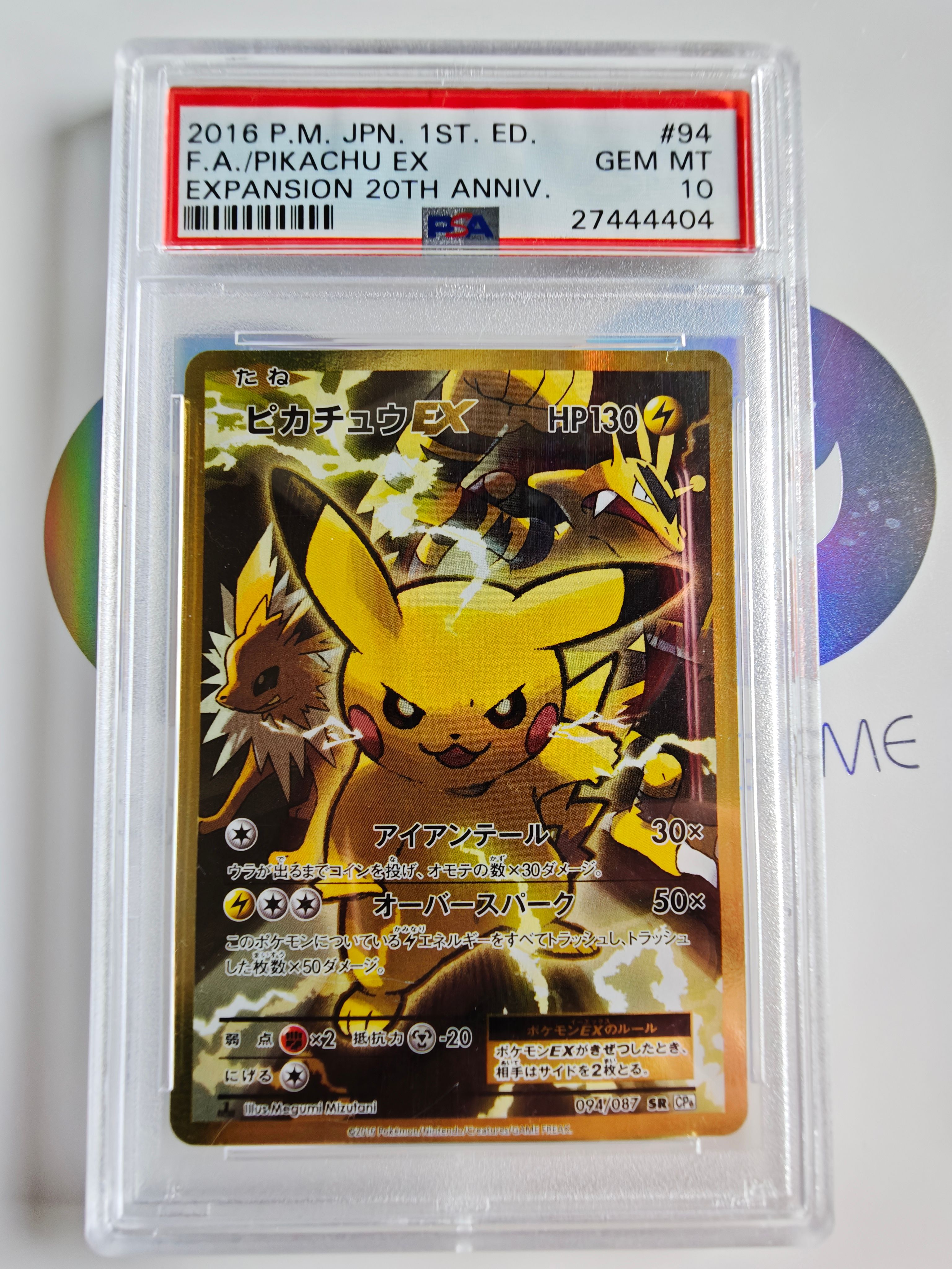 ピカチュウEX SR :1ED [CP6 094/087](コンセプトパック「ポケットモンスターカードゲーム 拡張パック 20th Anniversary」)