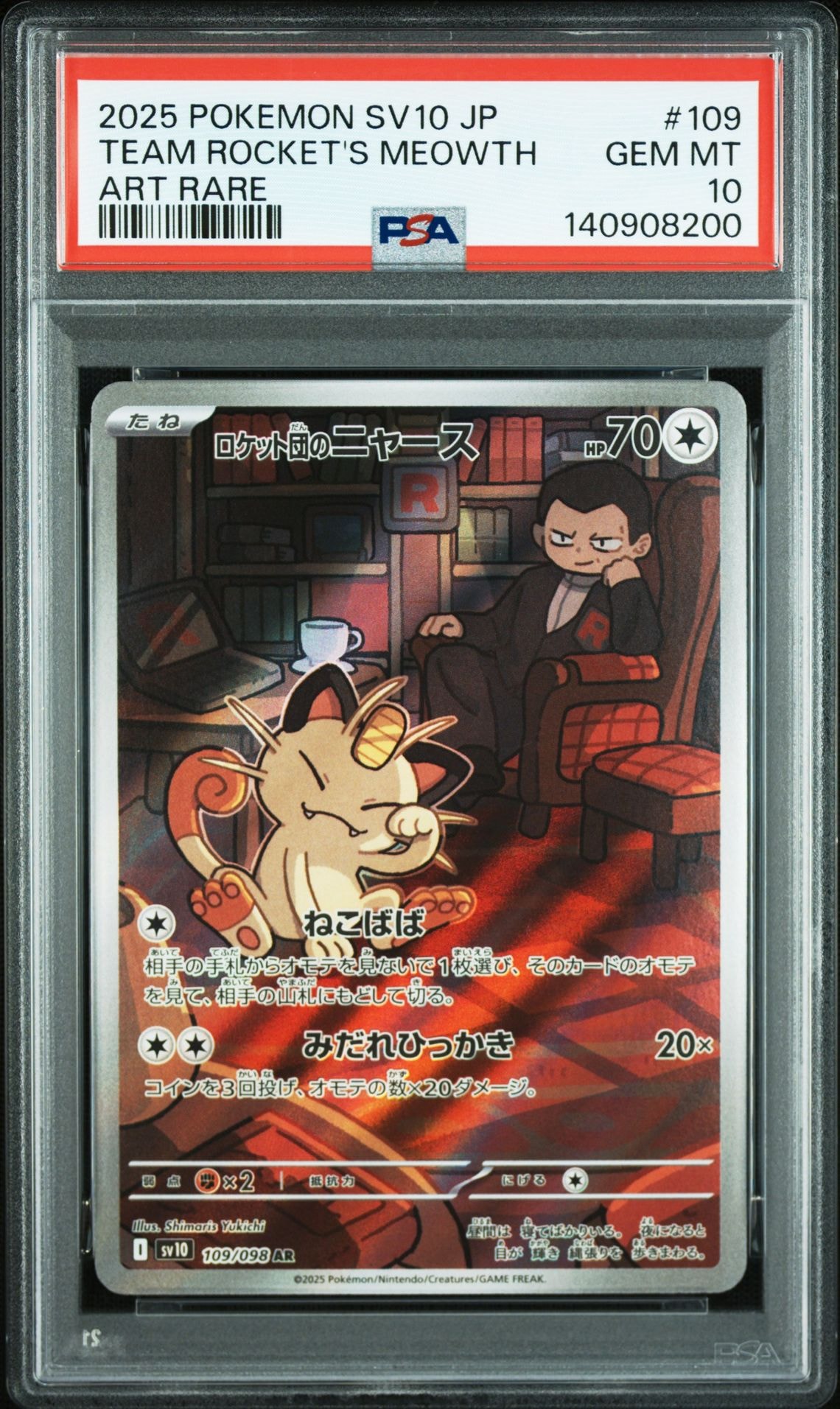 ロケット団のニャース AR [SV10 109/098](拡張パック「ロケット団の栄光」)