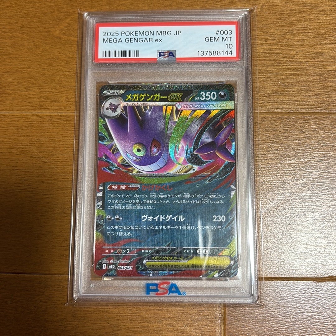 PSA9】メガゲンガーex [MBG 003/021](スターターセットMEGA
