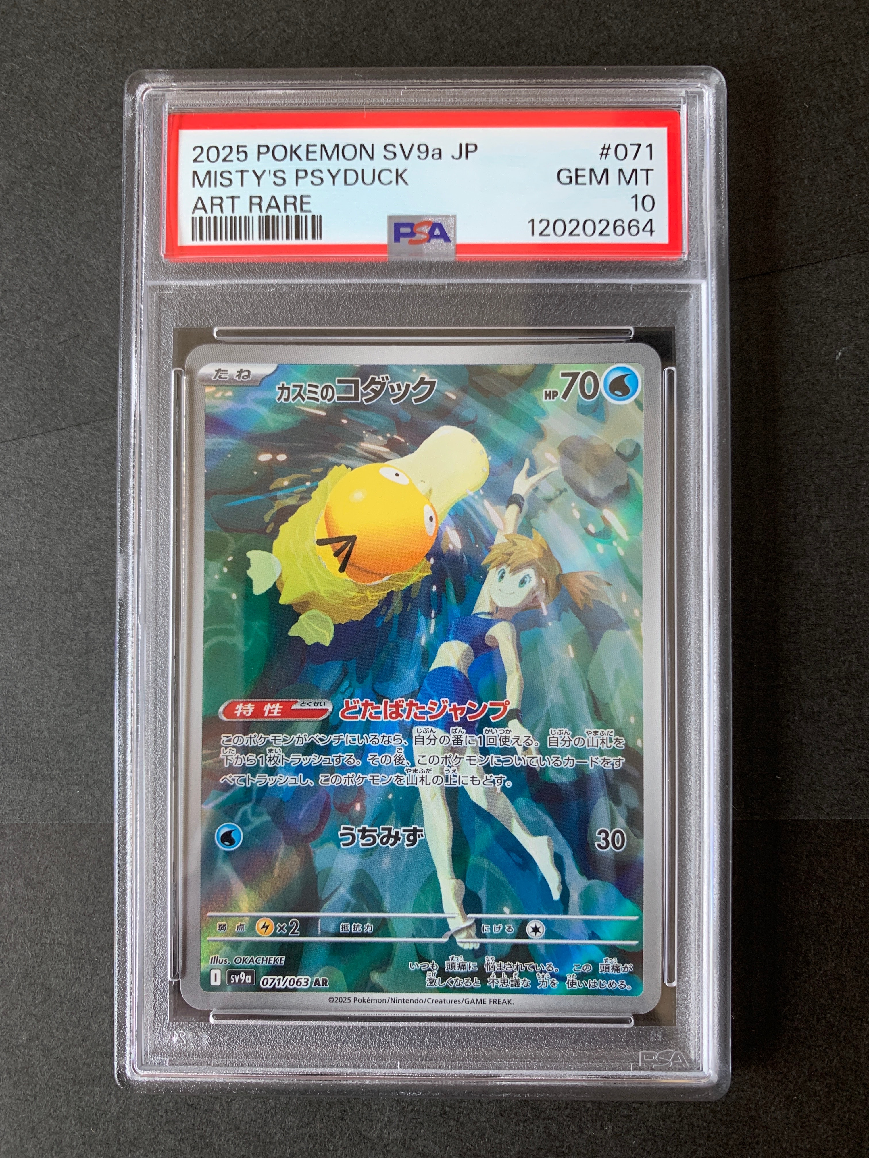 カスミのコダック AR [SV9a 071/063](強化拡張パック「熱風のアリーナ」)