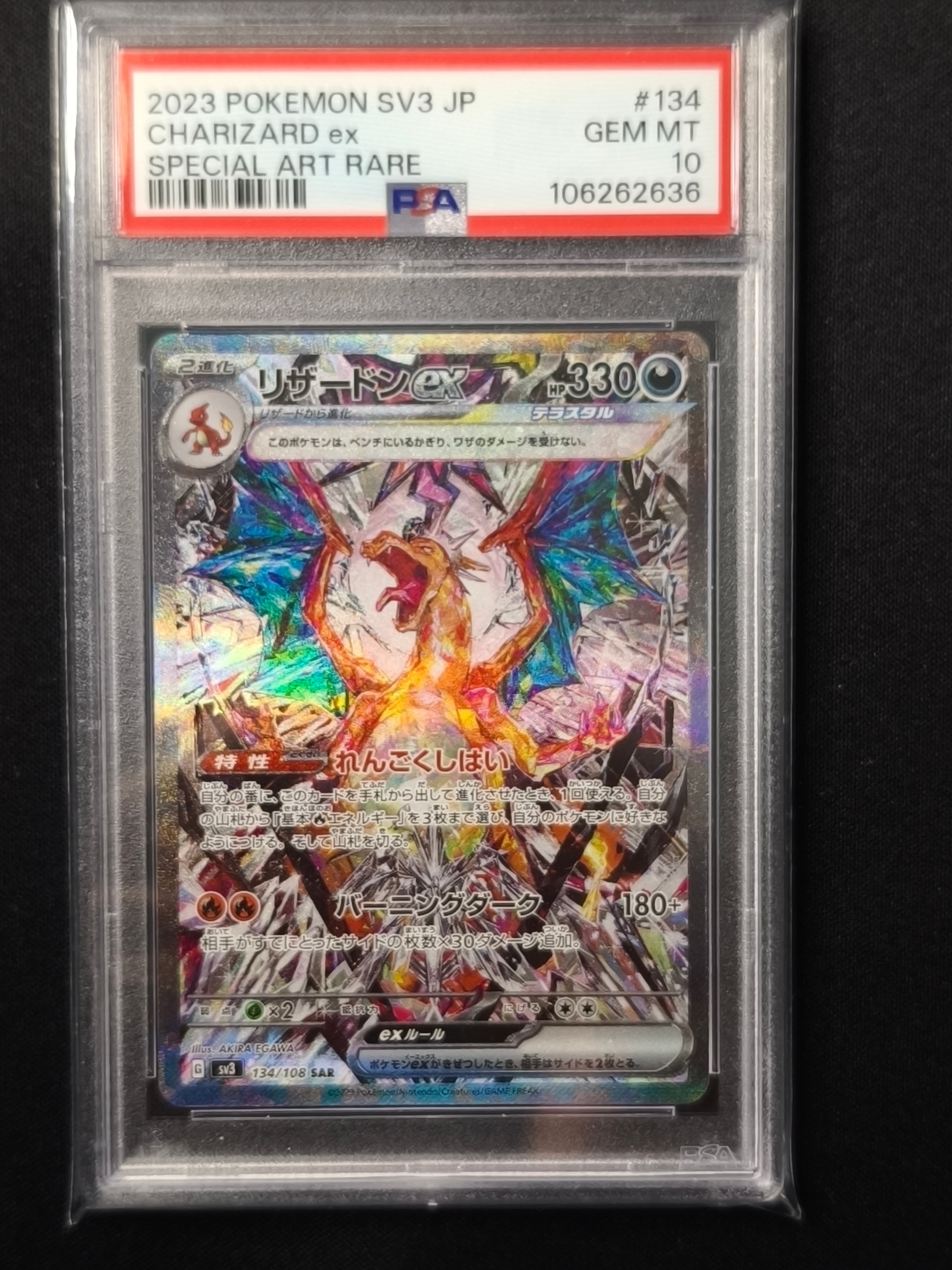 リザードンex SAR[SV3 134/108](拡張パック「黒炎の支配者」)