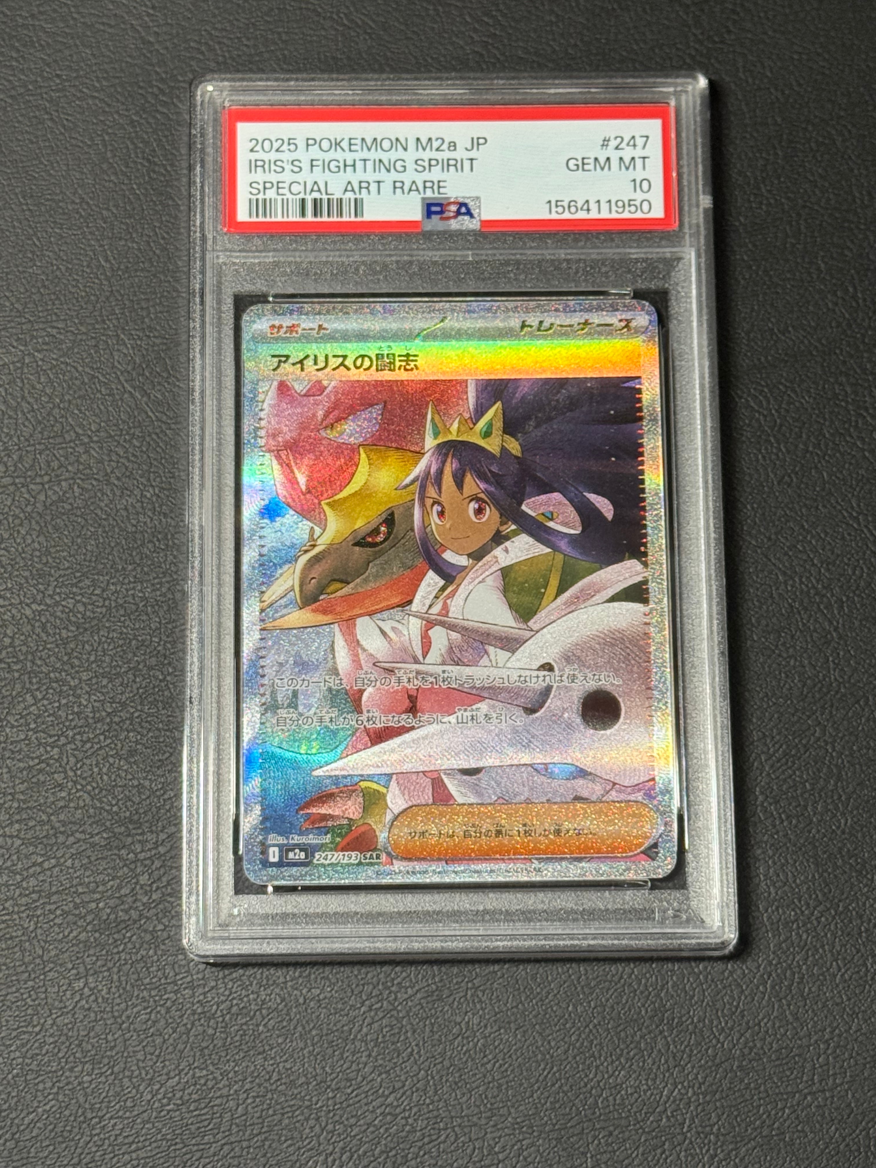PSA10】アイリスの闘志 SAR [M2a 247/193](ハイクラスパック「MEGA