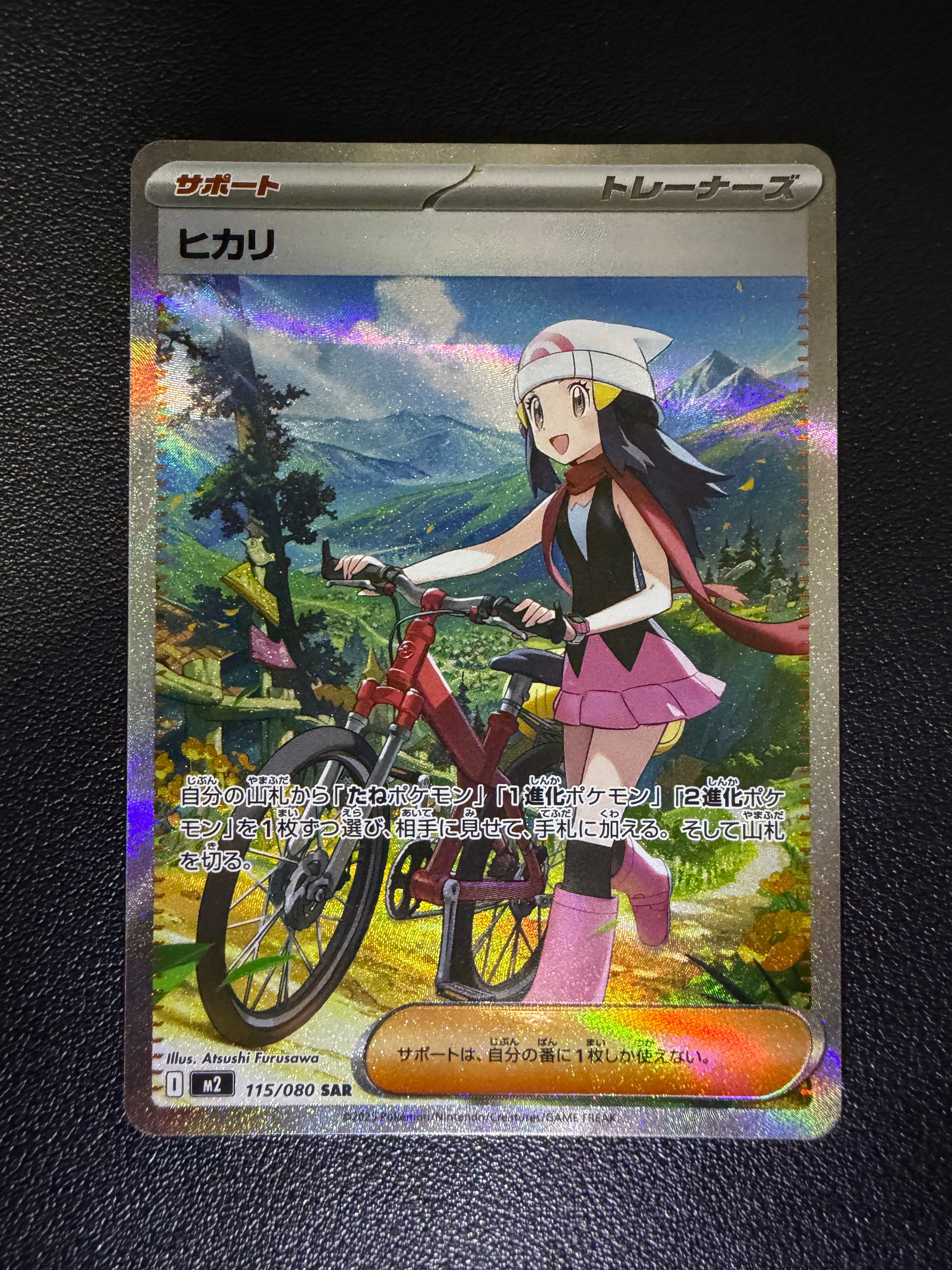 ヒカリ SAR [M2 115/080](拡張パック「インフェルノX」)
