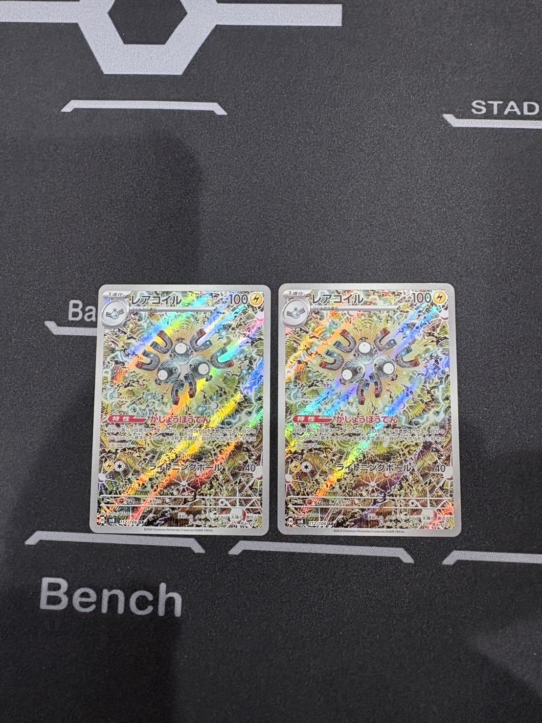 レアコイル AR [SV8 112/106](拡張パック「超電ブレイカー」)