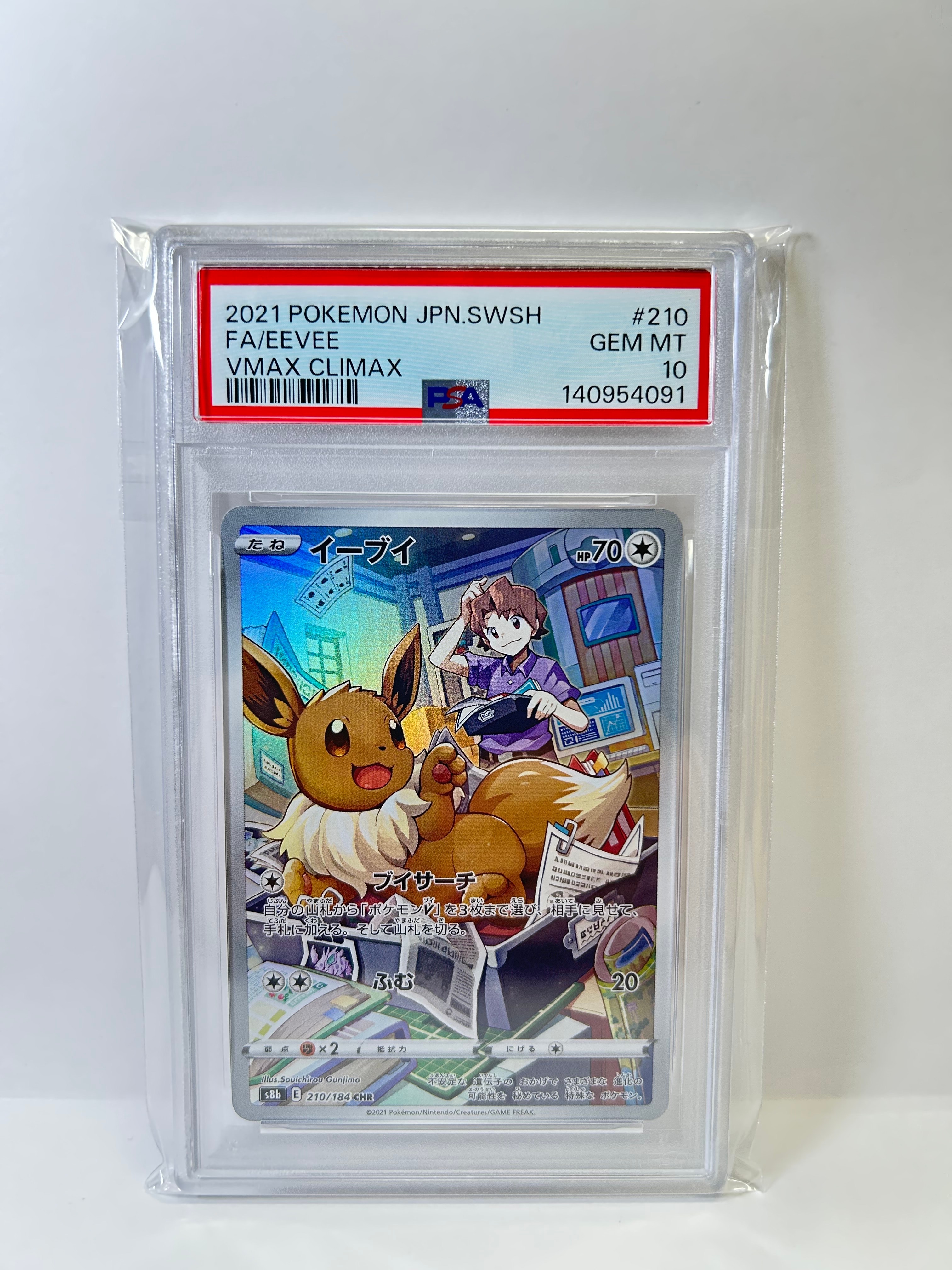 イーブイ CHR[s8b 210/184](ハイクラスパック「VMAXクライマックス」)