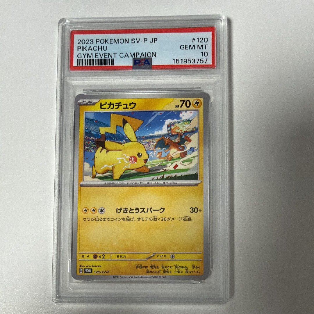 ピカチュウ: プロモ [SV-P 120](プロモーションカード「SV-P」)通販