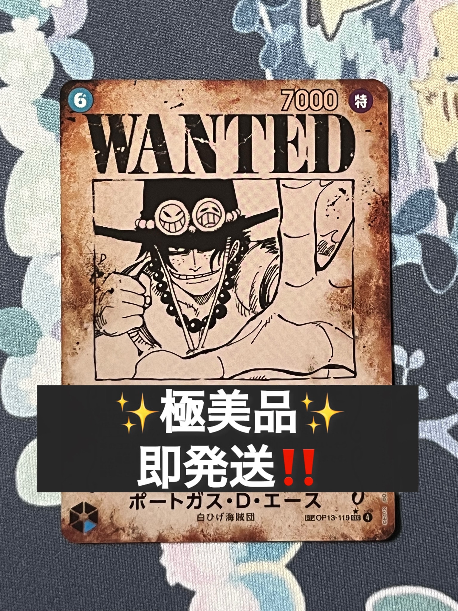 ポートガス・D・エース：手配書 SEC-SPC [OP13-119](ブースターパック