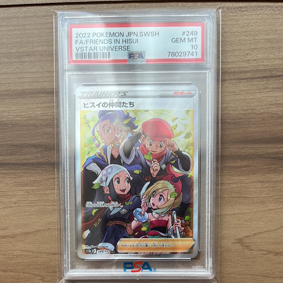 ヒスイの仲間たち SR[s12a 249/172](ハイクラスパック「VSTARユニバース」)