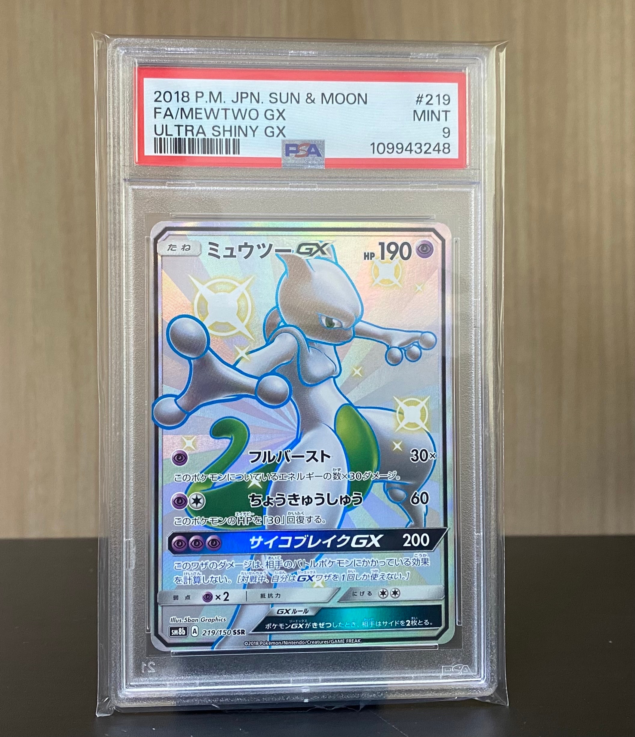 ミュウツーGX SSR[SM8b 219/150](ハイクラスパック「GXウルトラ