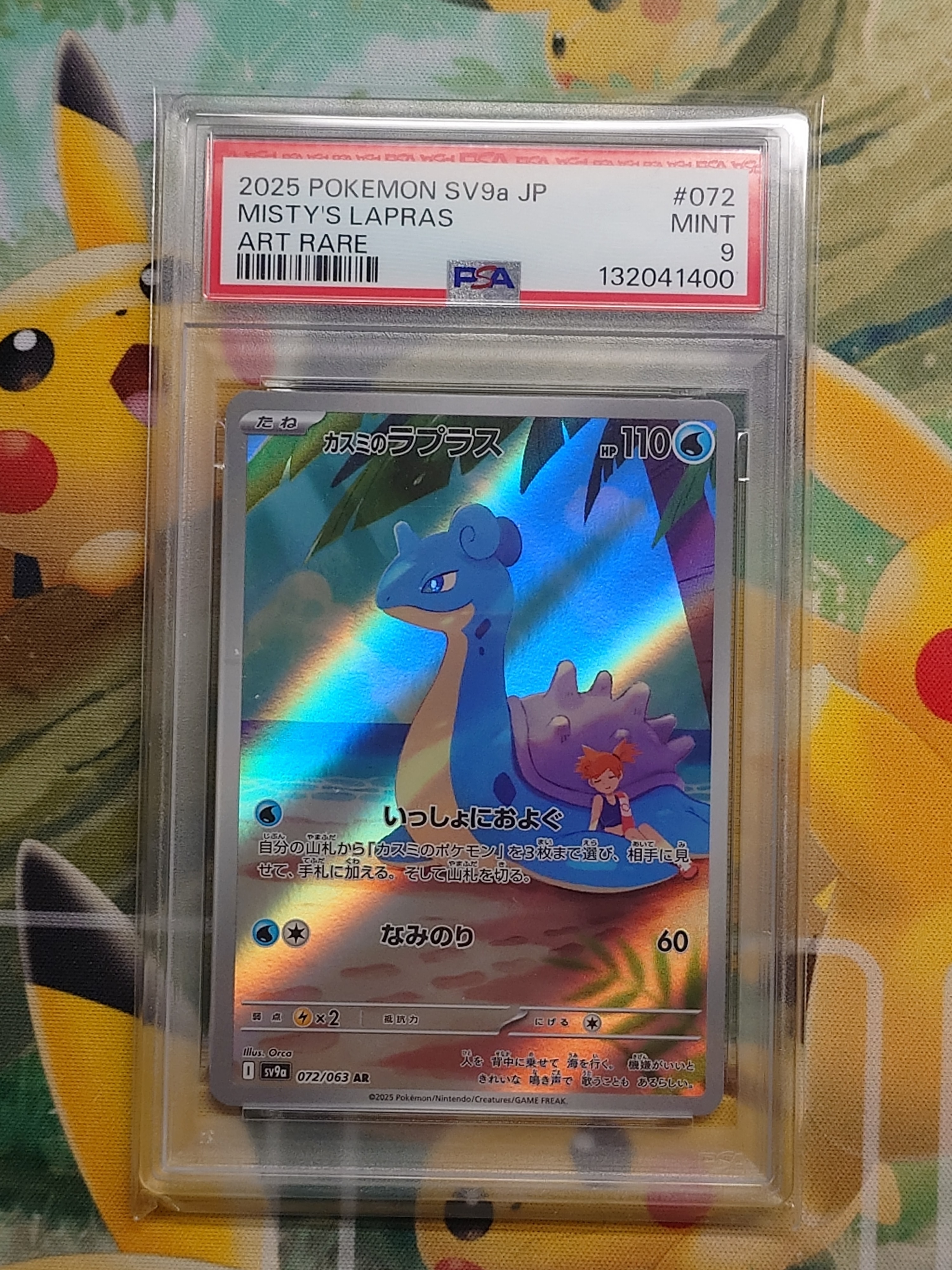 PSA10】カスミのラプラス AR [SV9a 072/063](強化拡張パック「熱風の