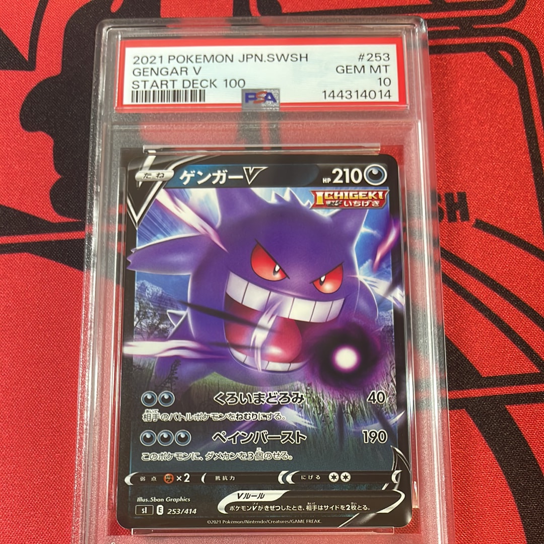 PSA10】ゲンガーV [SI 253/414](ソード＆シールド「スタートデッキ100