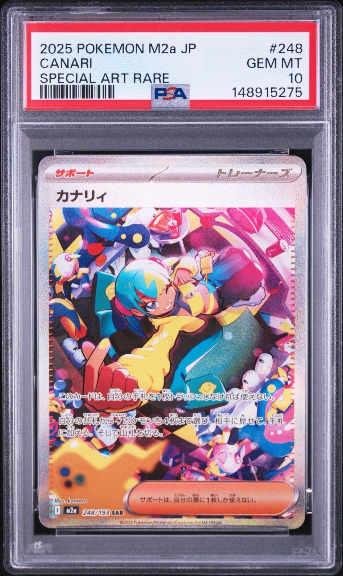 カナリィ SAR [M2a 248/193](ハイクラスパック「MEGAドリームex」)の