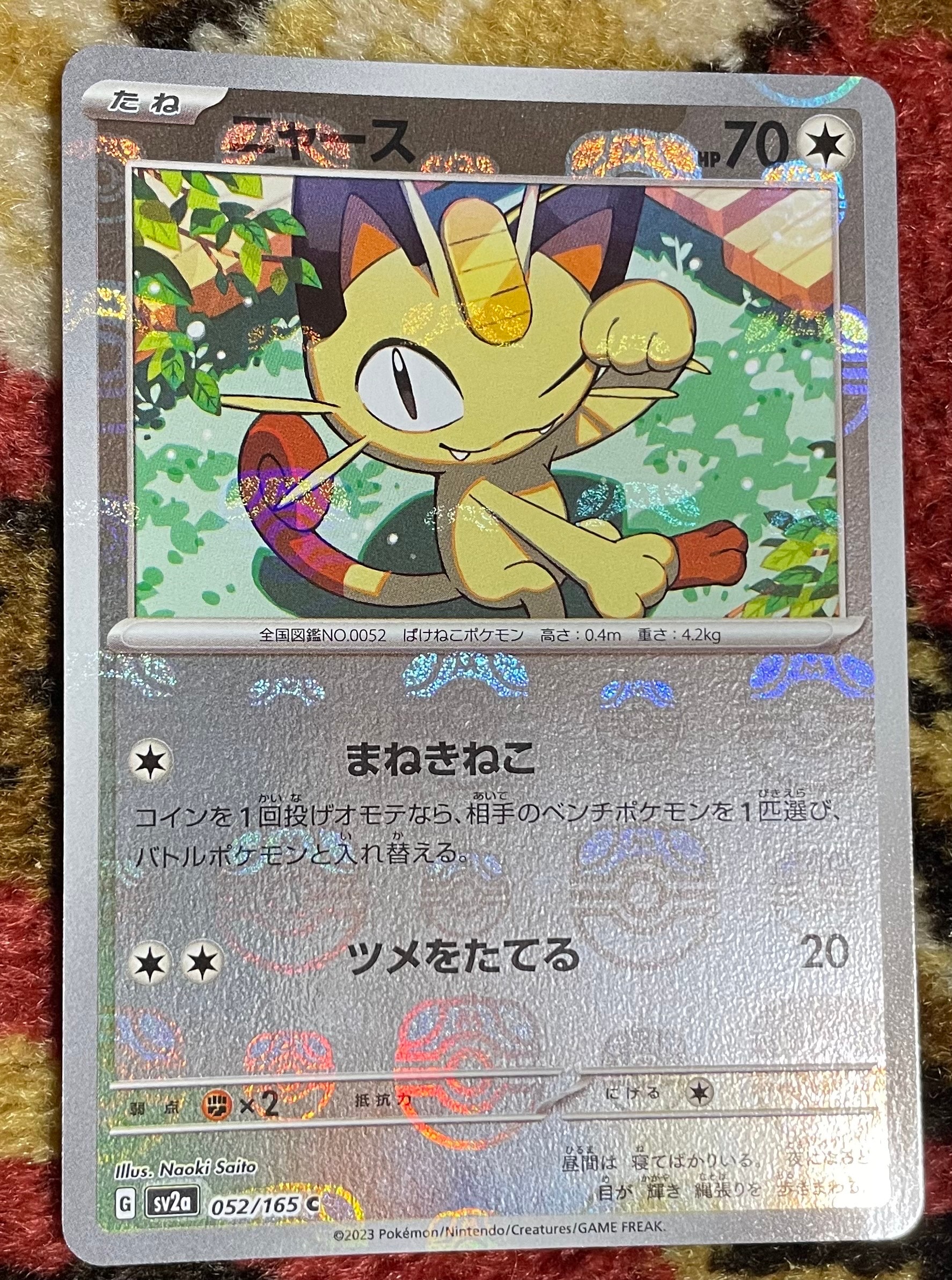 ニャース C: マスターボールミラー[SV2a 052/165](強化拡張パック「ポケモンカード151」)