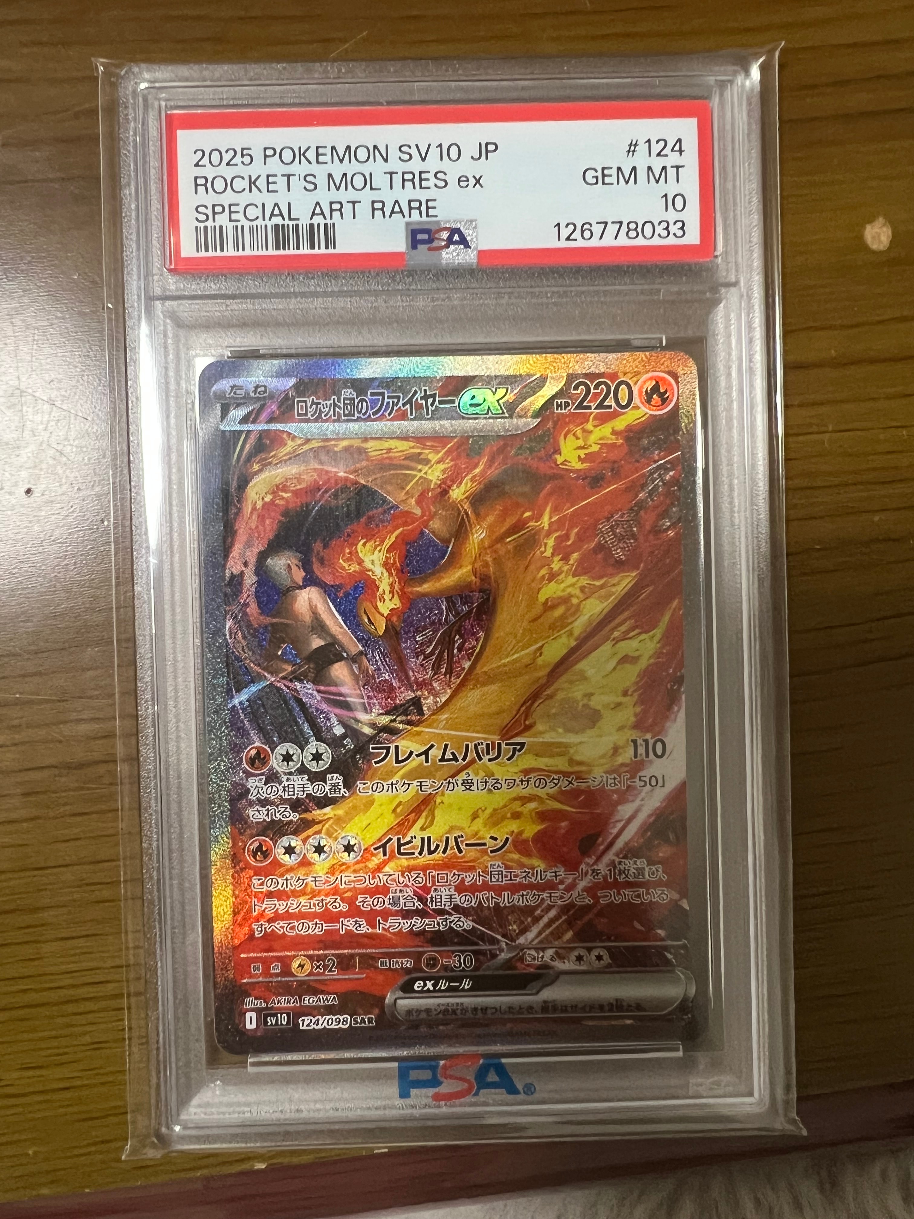 ロケット団のファイヤーex SAR [SV10 124/098](拡張パック「ロケット団の栄光」)