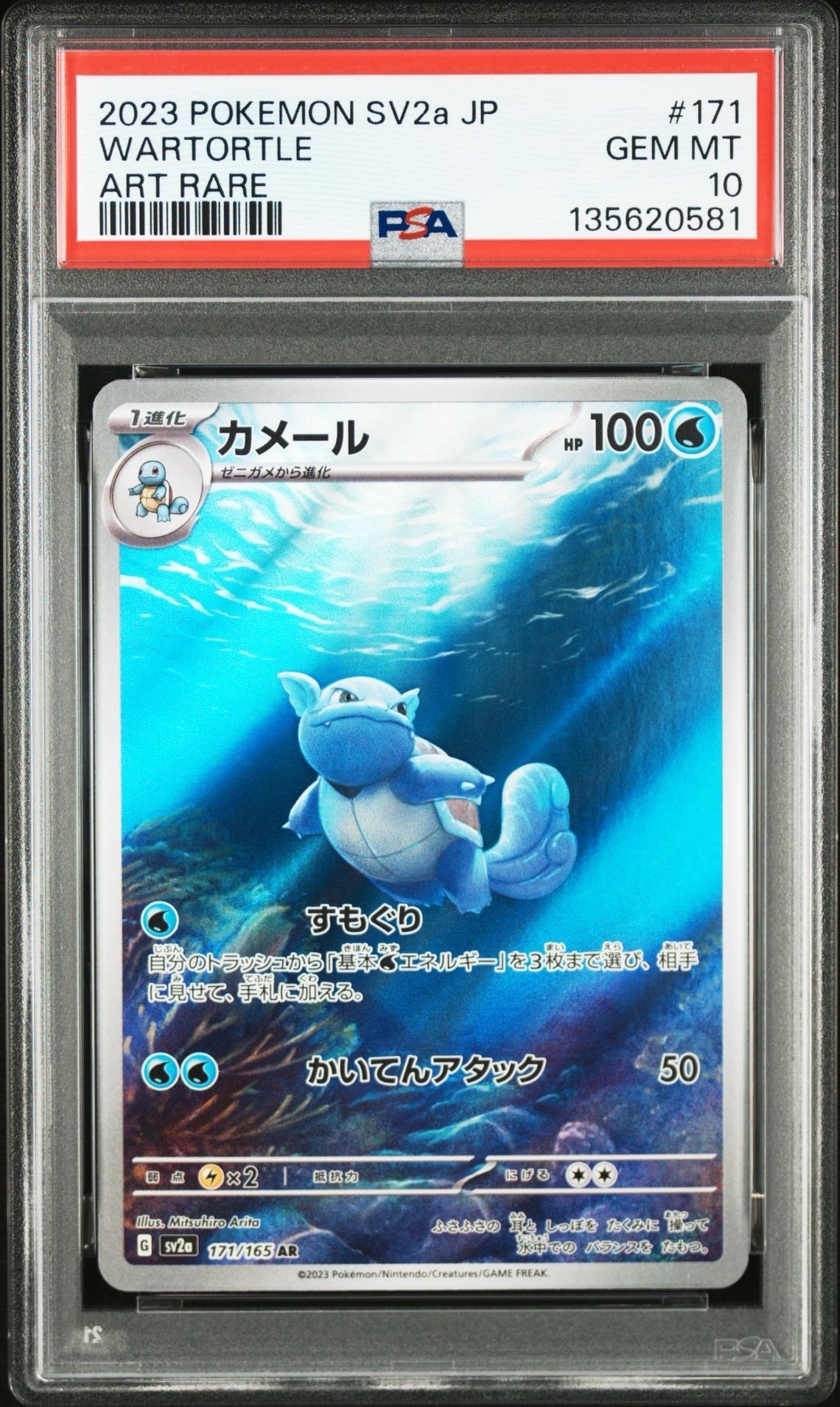 カメール AR[SV2a 171/165](強化拡張パック「ポケモンカード151」)