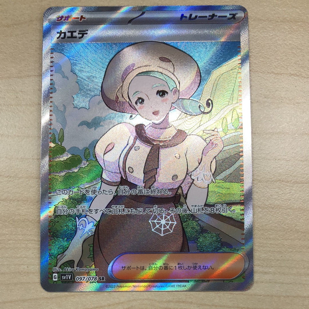 カエデ SR[SV1V 097/078](スカーレット&バイオレット 拡張パック「バイオレットex」)