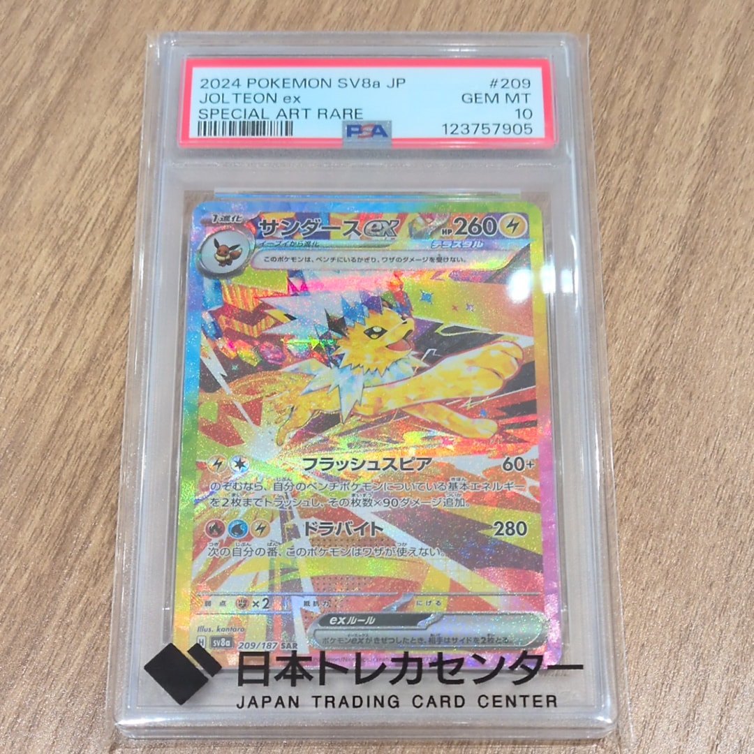 PSA10】サンダースex SAR [SV8a 209/187](ハイクラスパック「テラス