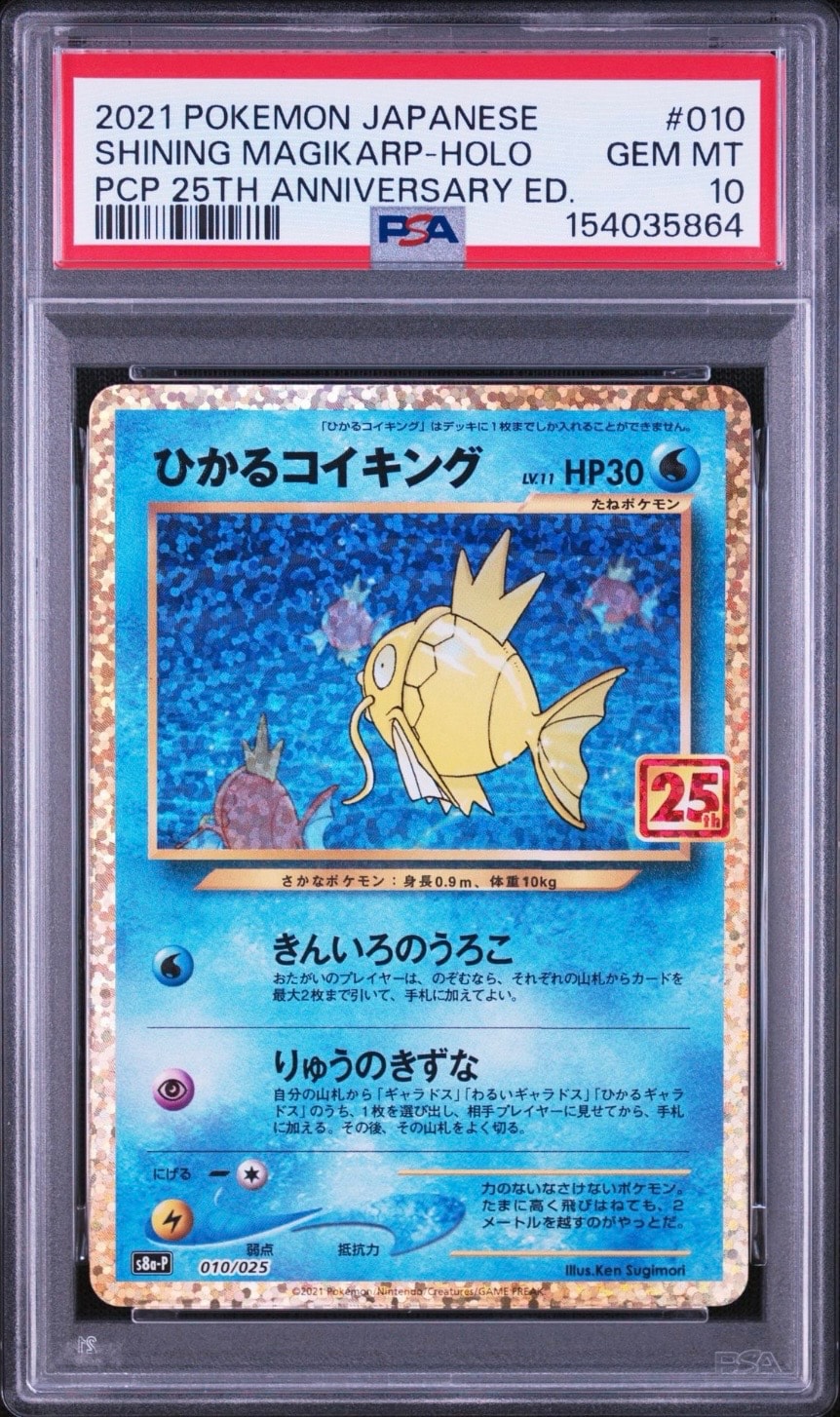 ひかるコイキング: プロモ[S8a-P 010/025](プロモカードパック 25th ANNIVERSARY edition)