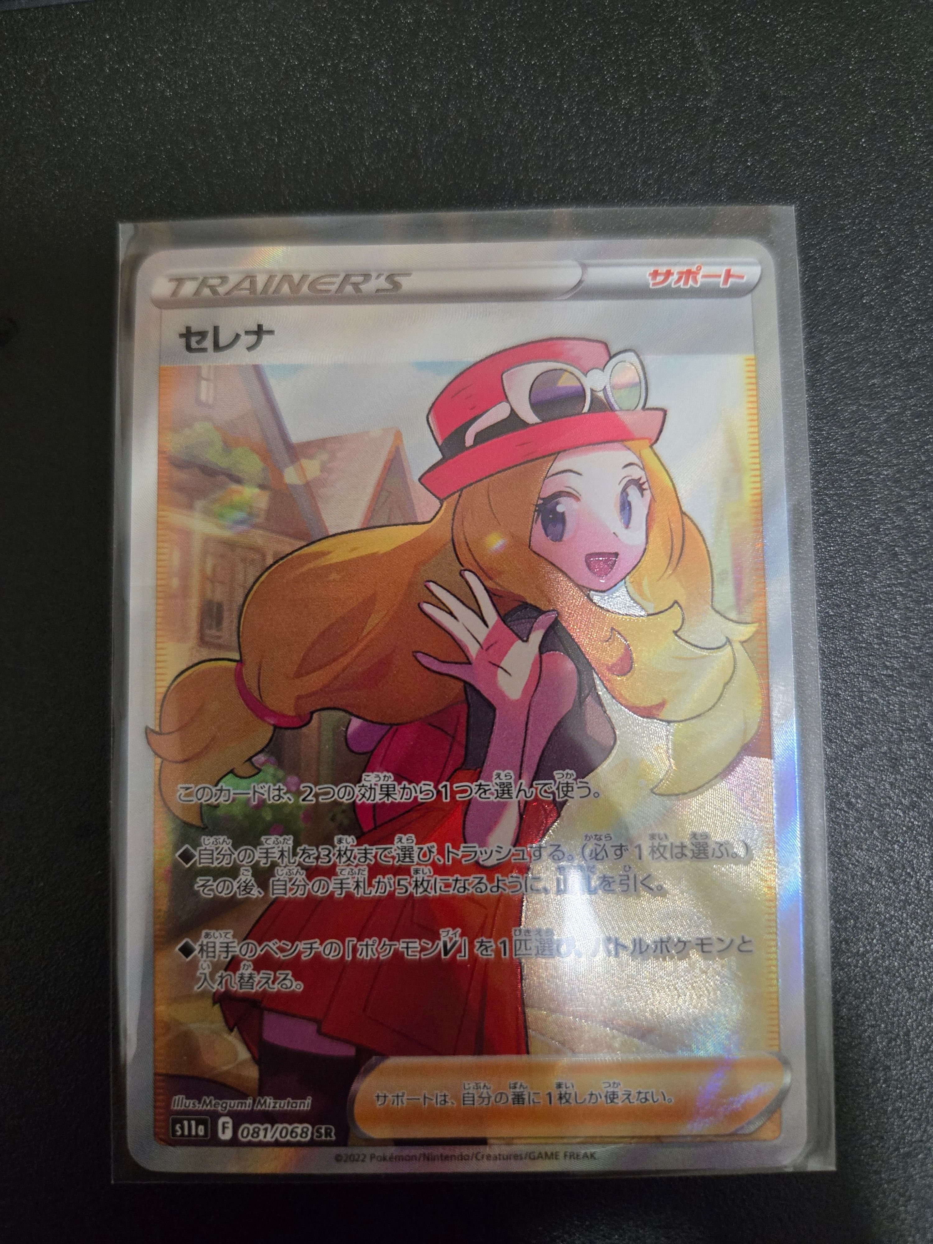 セレナ SR [s11a 081/068](強化拡張パック『白熱のアルカナ』)