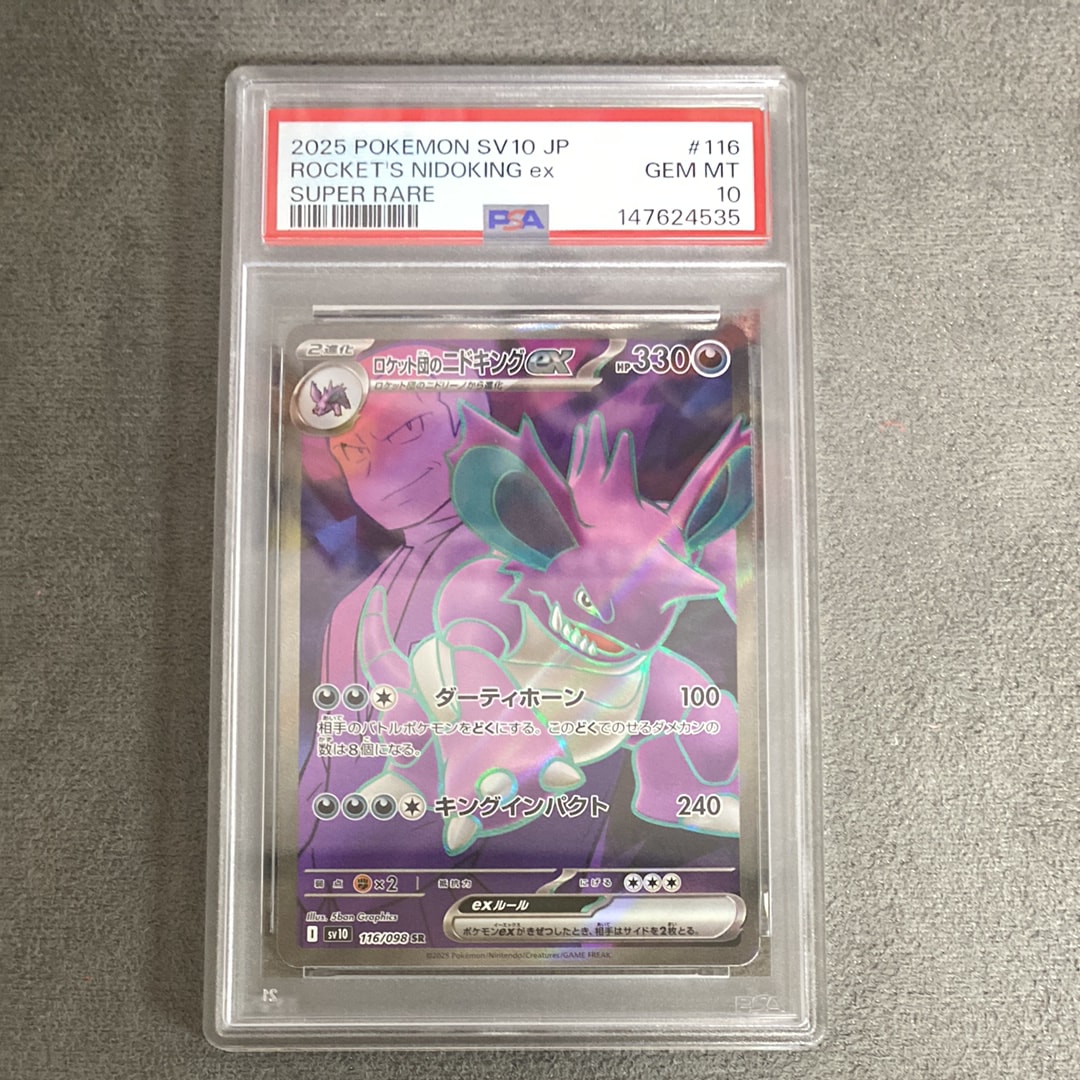 PSA10】ロケット団のニドキングex SR [SV10 116/098](拡張パック
