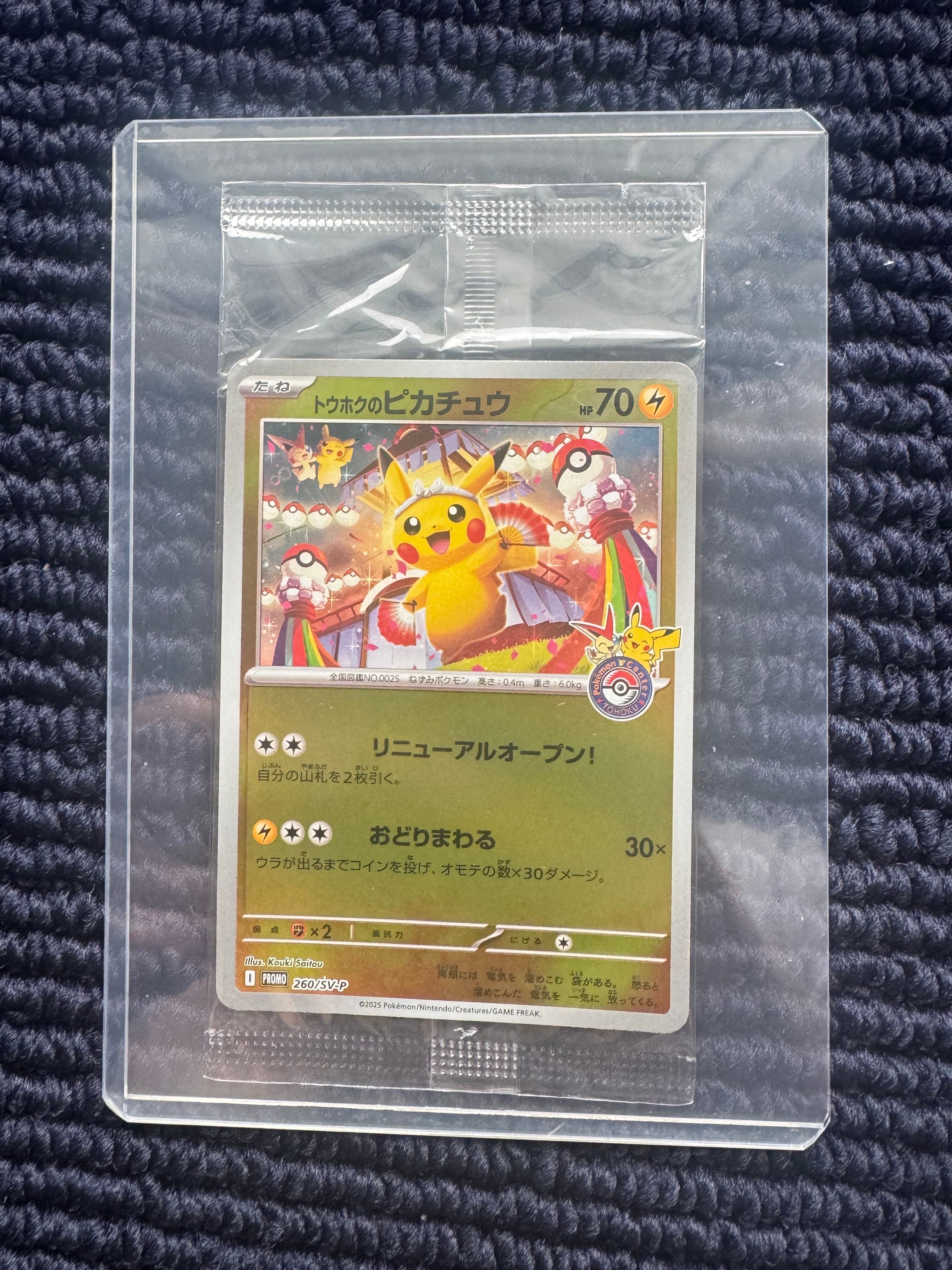 トウホクのピカチュウ P [SV-P 260](スペシャルBOX「ポケモンセンタートウホク」)