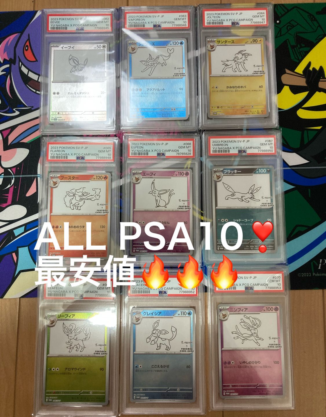 ポケモンカードゲーム YU NAGABA × ポケモンカードゲーム イーブイズ 全種セット: プロモ [SV-P ](「YU NAGABA×ポケモンカードゲーム」プロモーションカード「SV-P」)