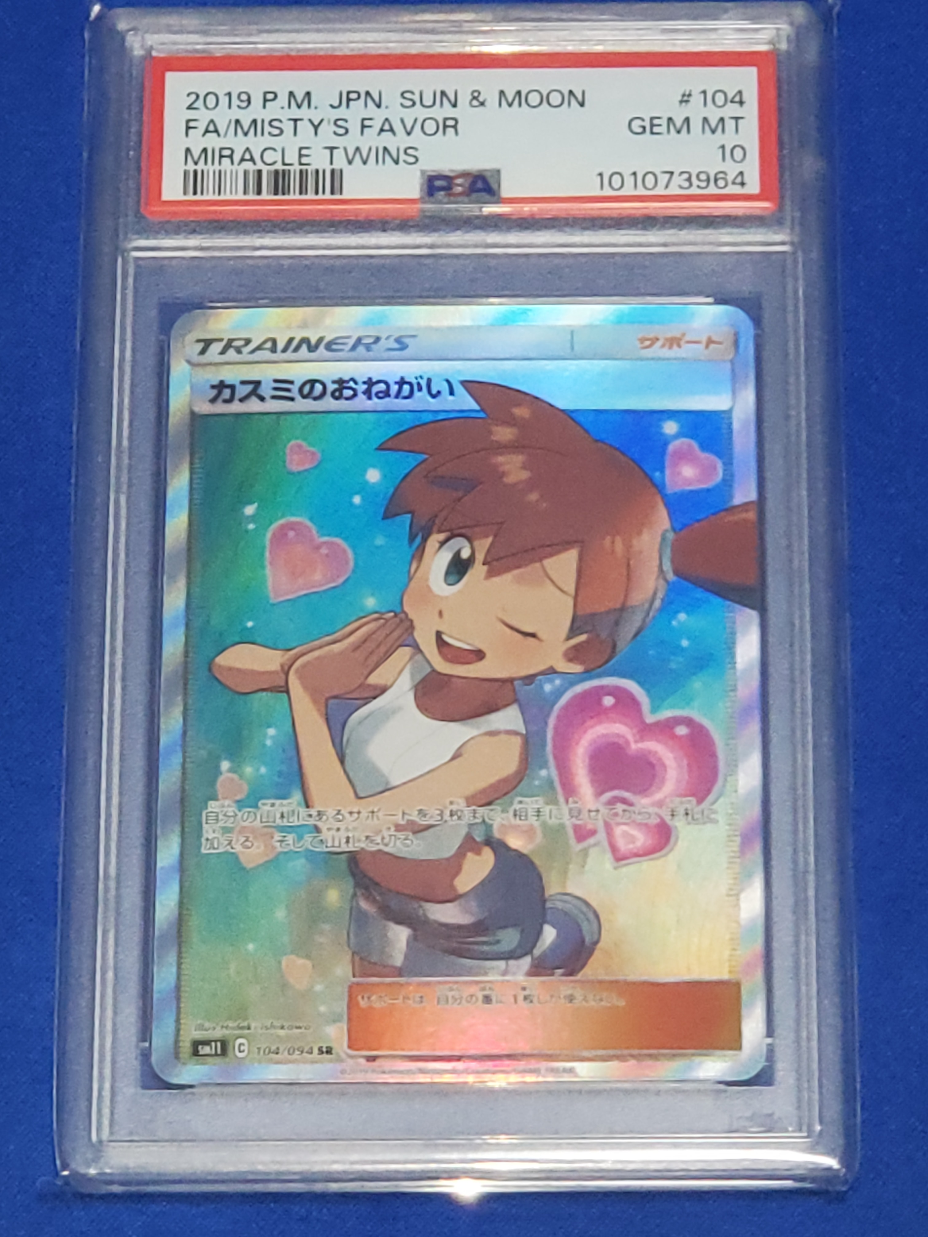 PSA10】カスミのおねがい SR[SM11 104/094](拡張パック「ミラクル