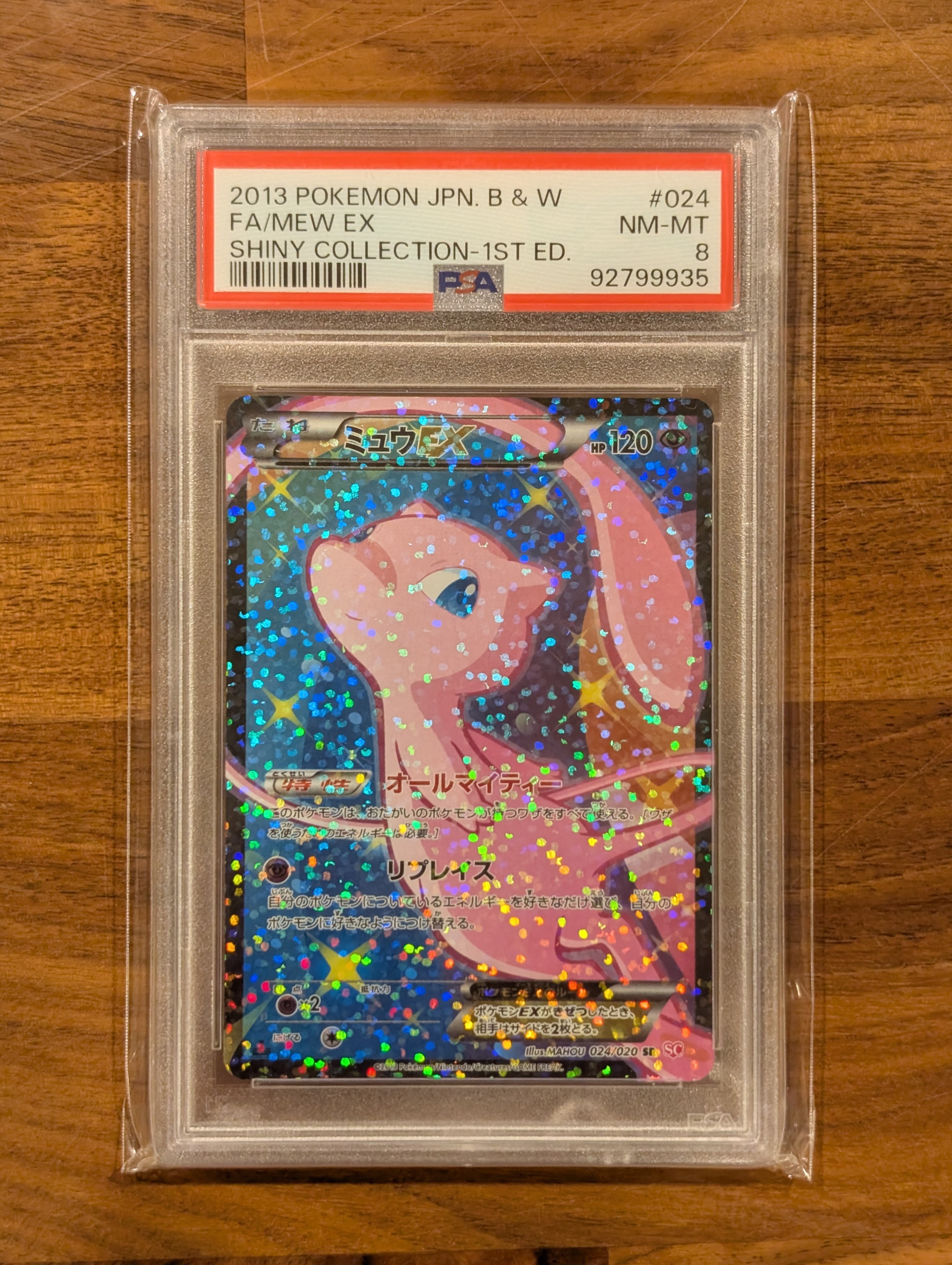 ミュウEX PSA8 シャイニーコレクションSC 1ED ポケカ】ミュウEX :1EDの買取・相場価格と値段推移｜シャイニー