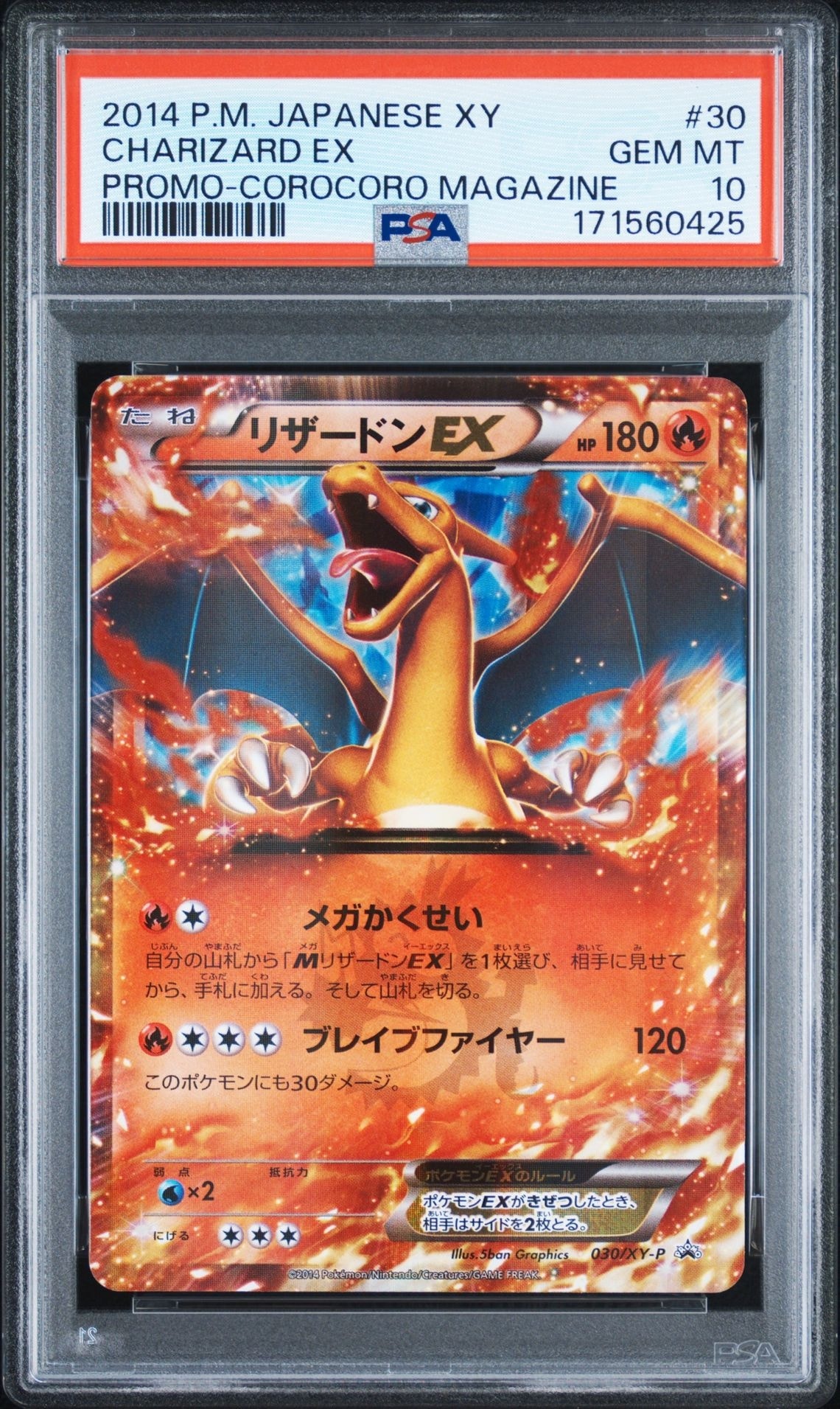 Charizard EX PROMO [030/XY-P](2014 CoroCoro Comic March issue supplement)