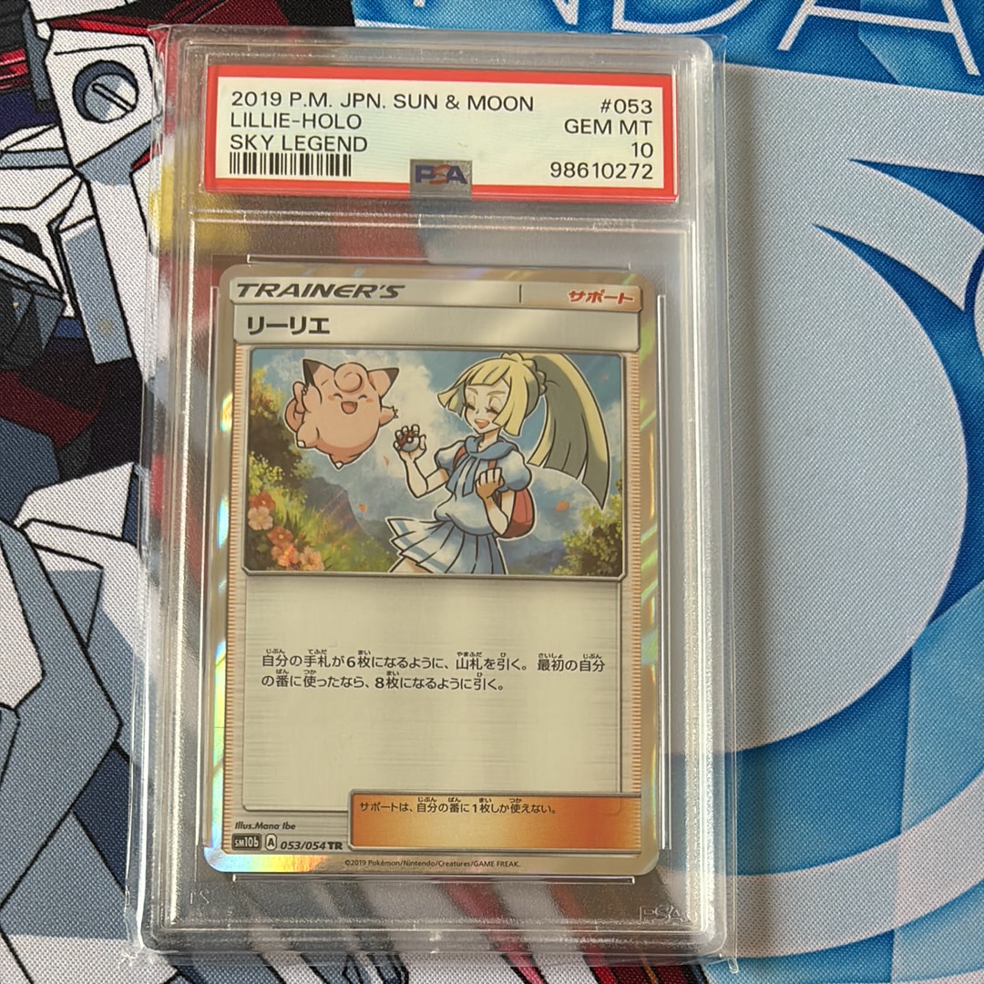 リーリエ TR[SM10b 053/054](強化拡張パック「スカイレジェンド」)の
