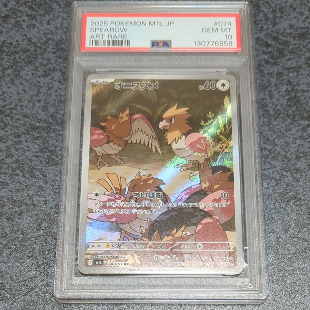 オニスズメ AR [M1L 074/063](拡張パック「メガブレイブ」)