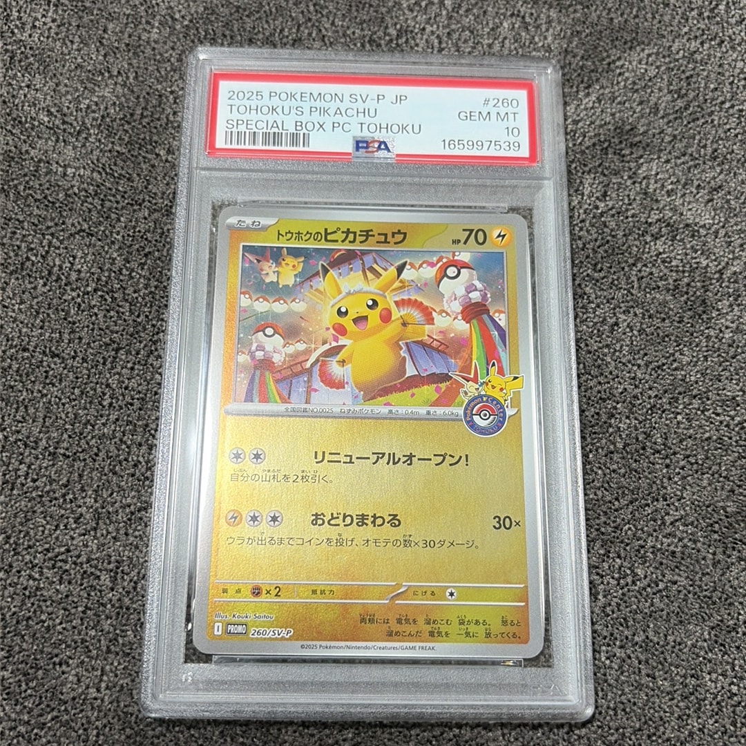 トウホクのピカチュウ P [SV-P 260](スペシャルBOX「ポケモンセンタートウホク」)