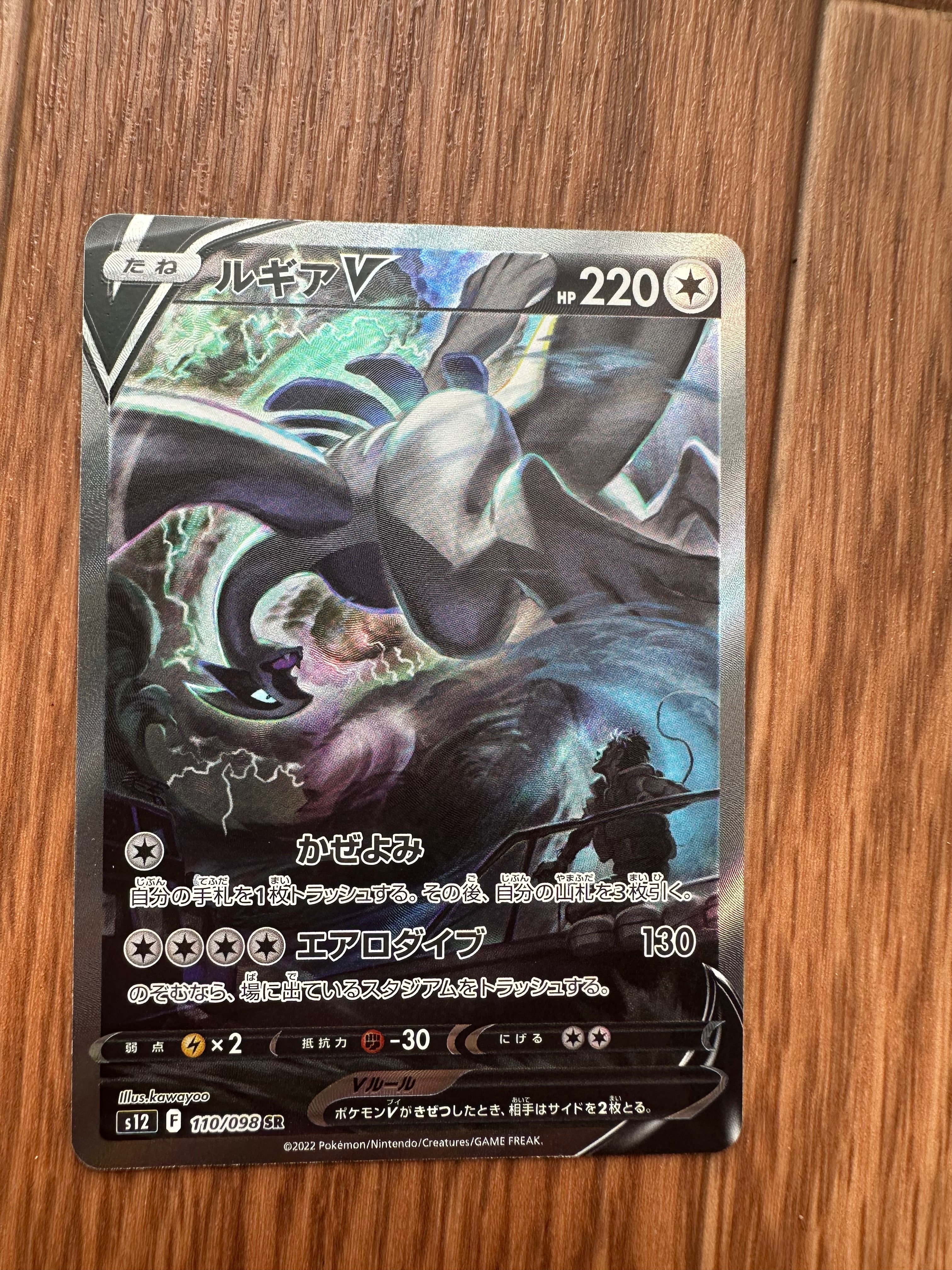 ルギアV SR:SA[s12 110/098](拡張パック「パラダイムトリガー」)