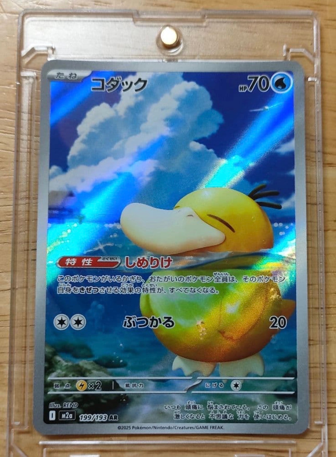 PSA10】コダック AR [M2a 199/193](ハイクラスパック「MEGAドリームex