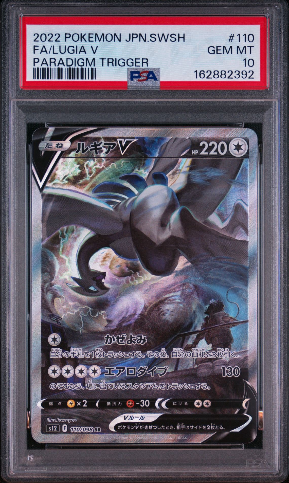 PSA10】アセロラのいたずら SR [M1S 084/063](拡張パック「メガ