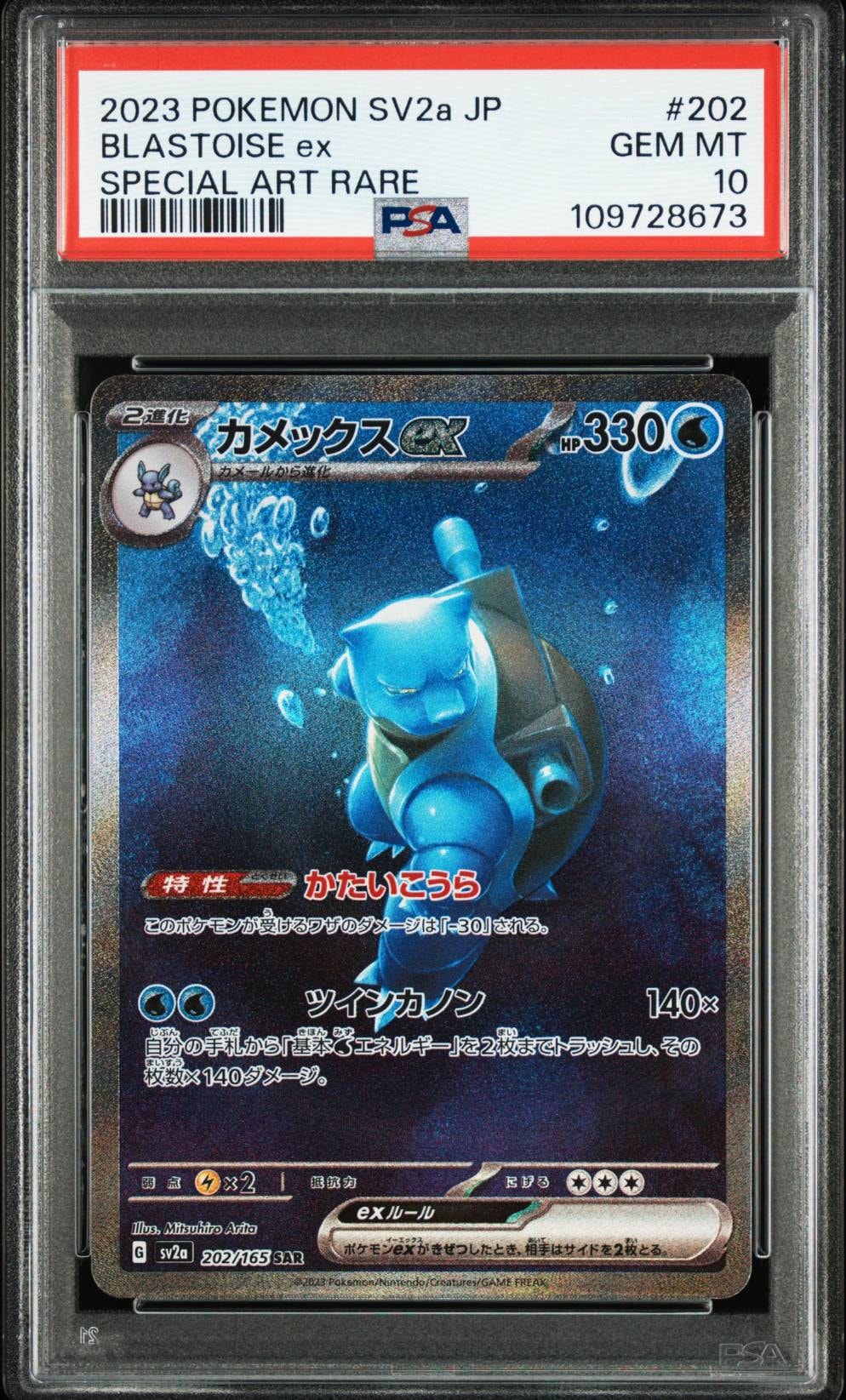 カメックスex SAR[SV2a 202/165](強化拡張パック「ポケモンカード151」)