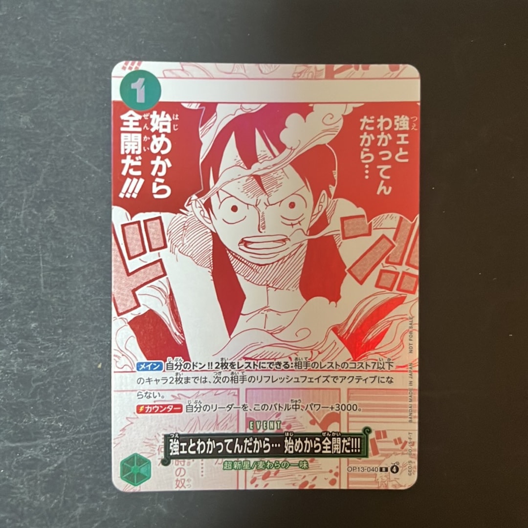 状態A】強ェとわかってんだから… 始めから全開だ!!! R :優勝記念品