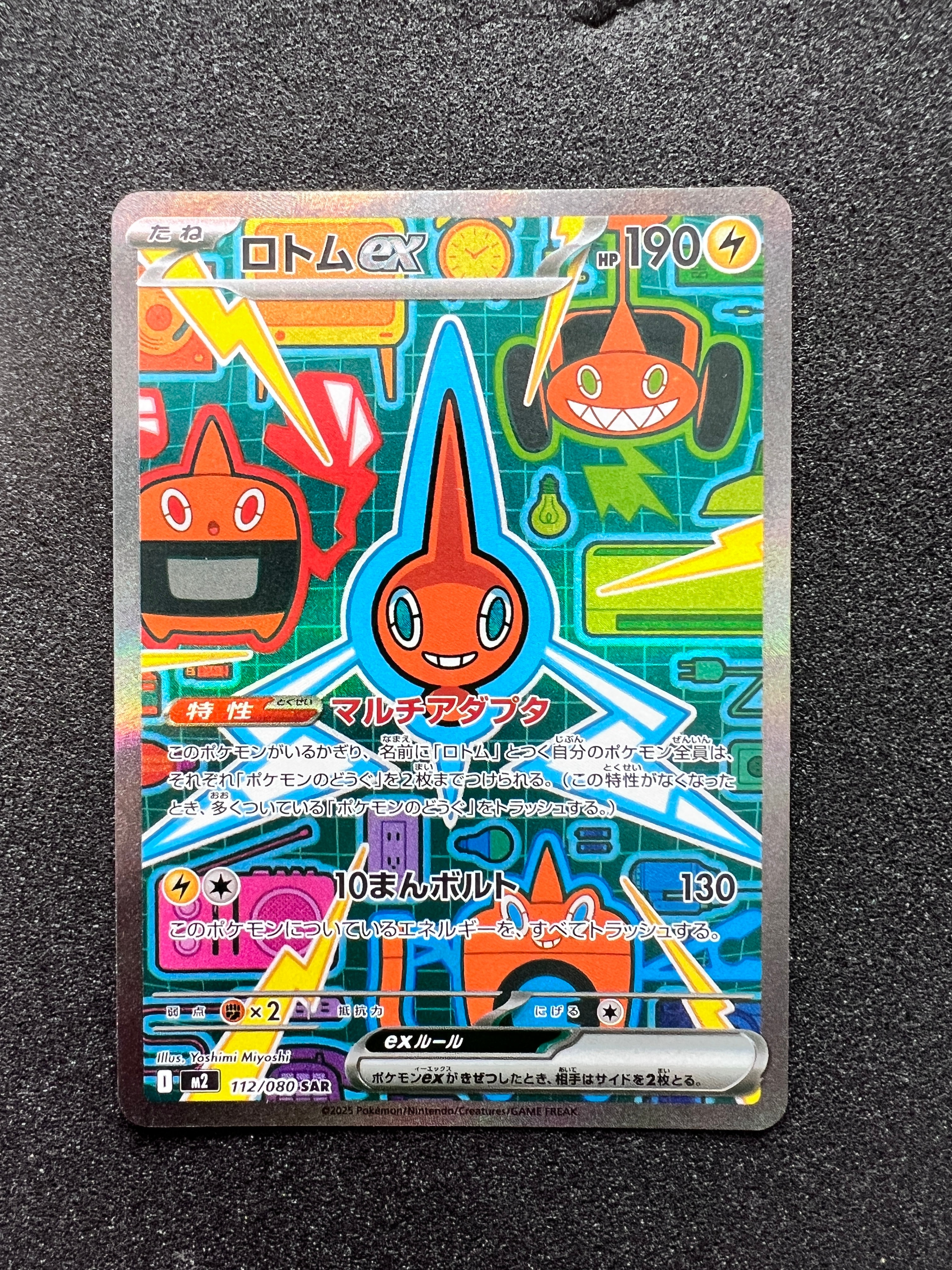 ロトムex SAR [M2 112/080](拡張パック「インフェルノX」)
