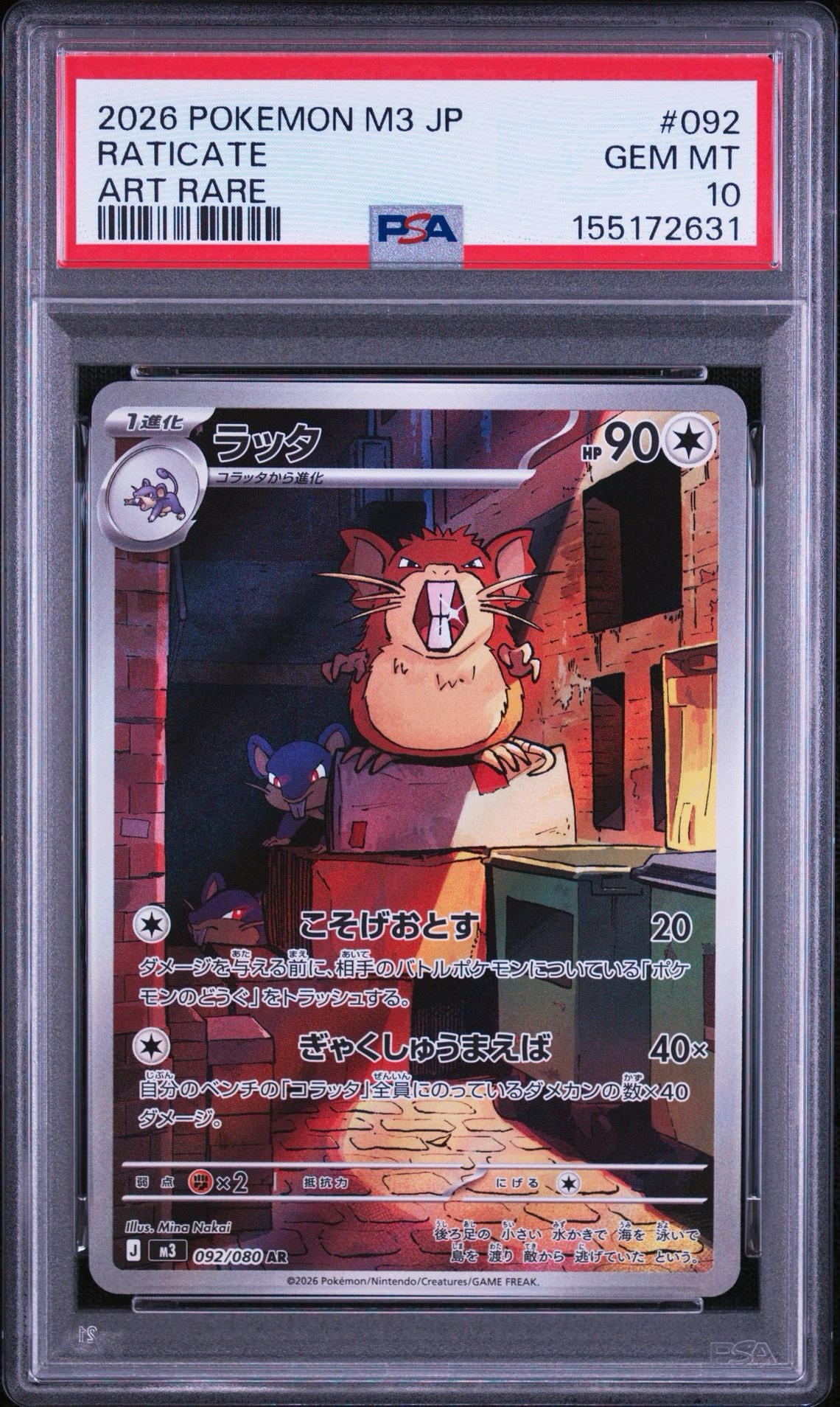 ラッタ AR [M3 092/080](拡張パック「ムニキスゼロ」)