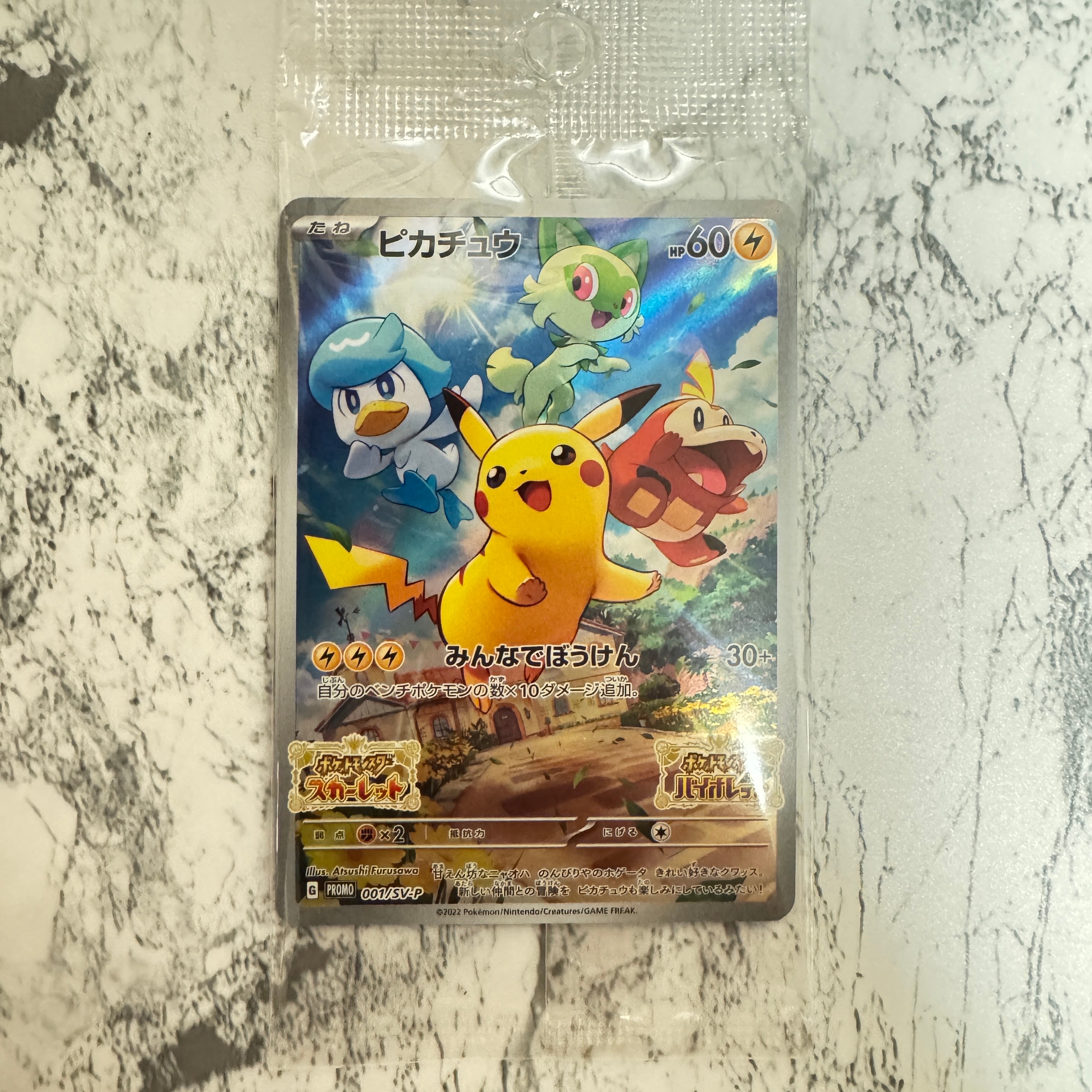 ピカチュウ: プロモ [001/SV-P](プロモーションカード「SV-P」)