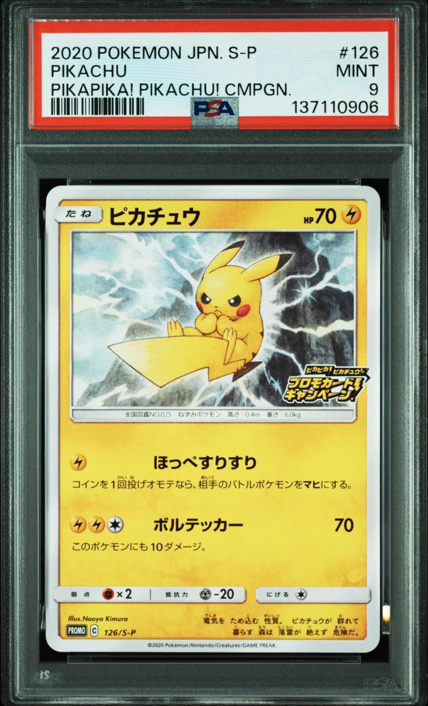 トウホクのピカチュウ: プロモ[SM-P 088](プロモーションカード「SM-P